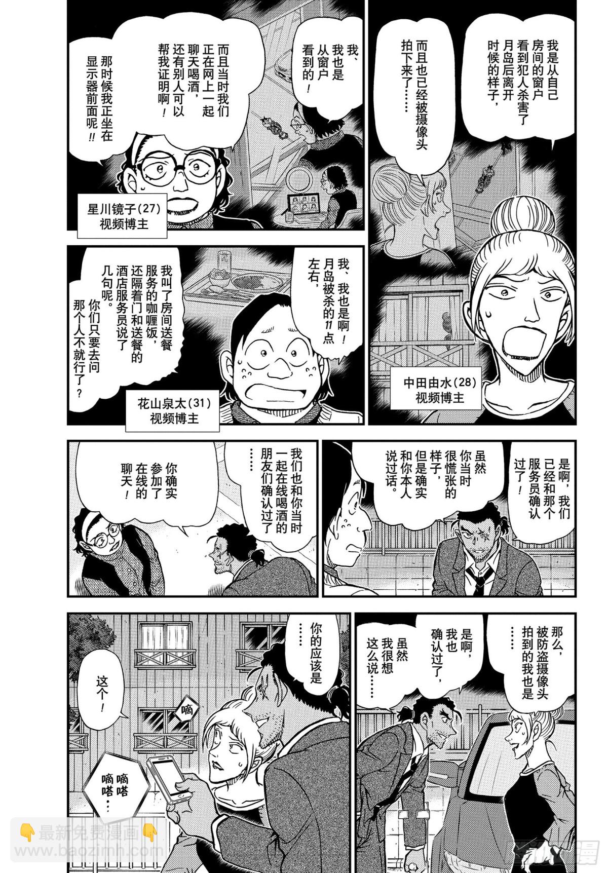 🍟名侦探柯南 FILE.1084 小操的家 第3页