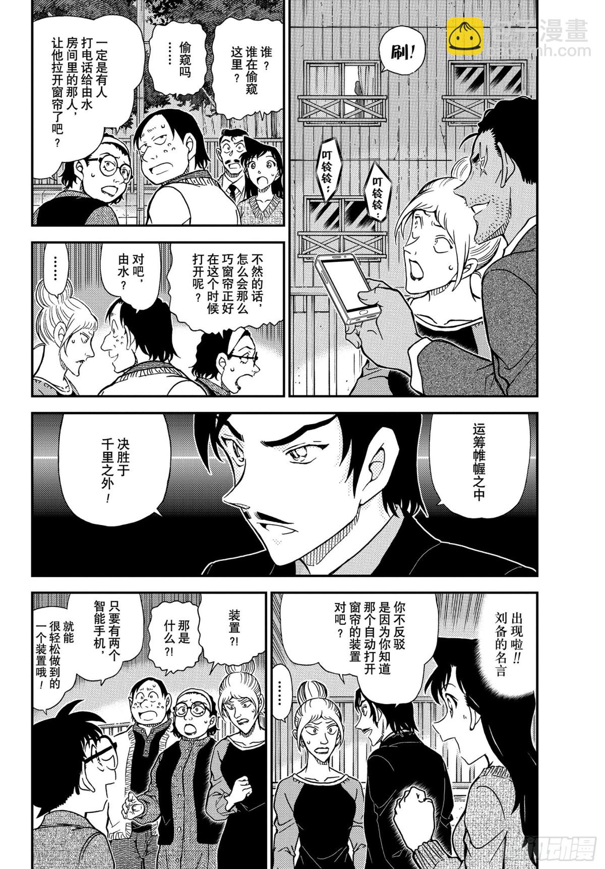 🍟名侦探柯南 FILE.1084 小操的家 第4页