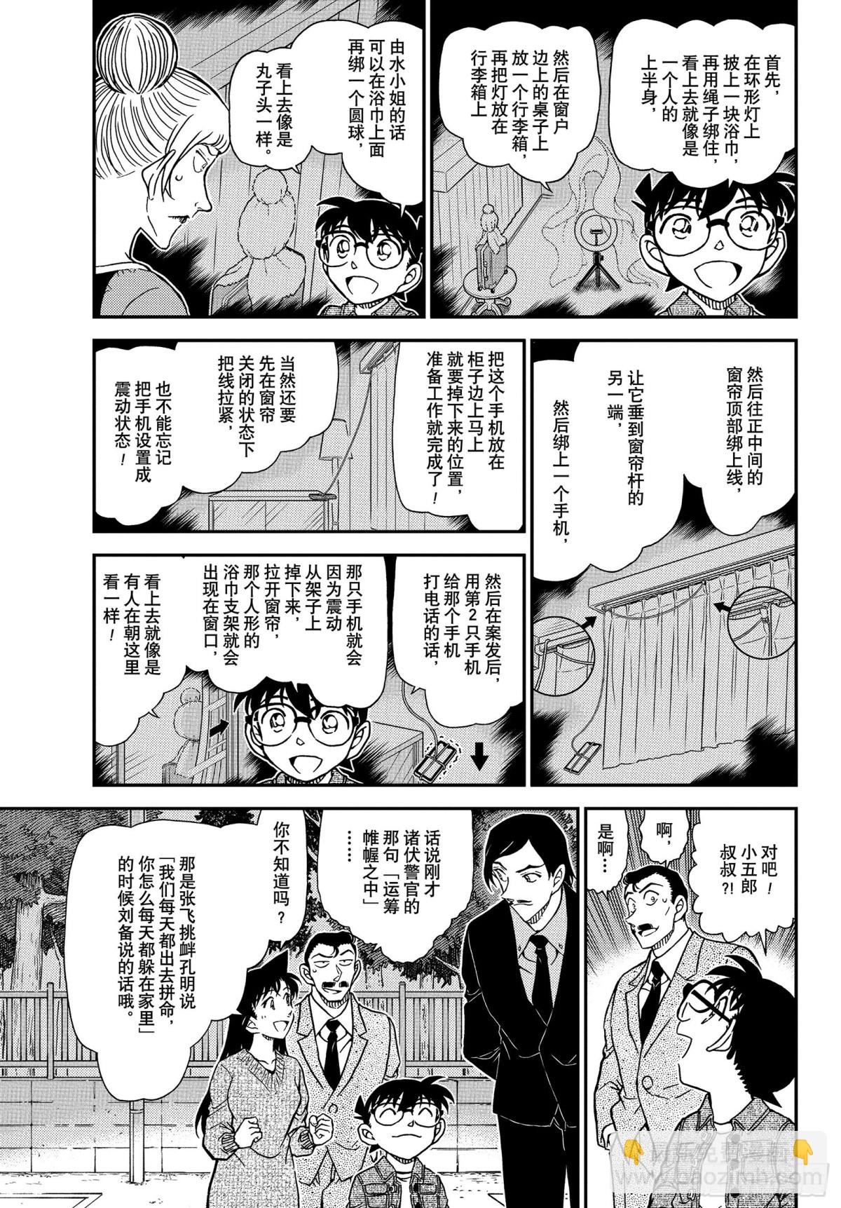 🍟名侦探柯南 FILE.1084 小操的家 第5页