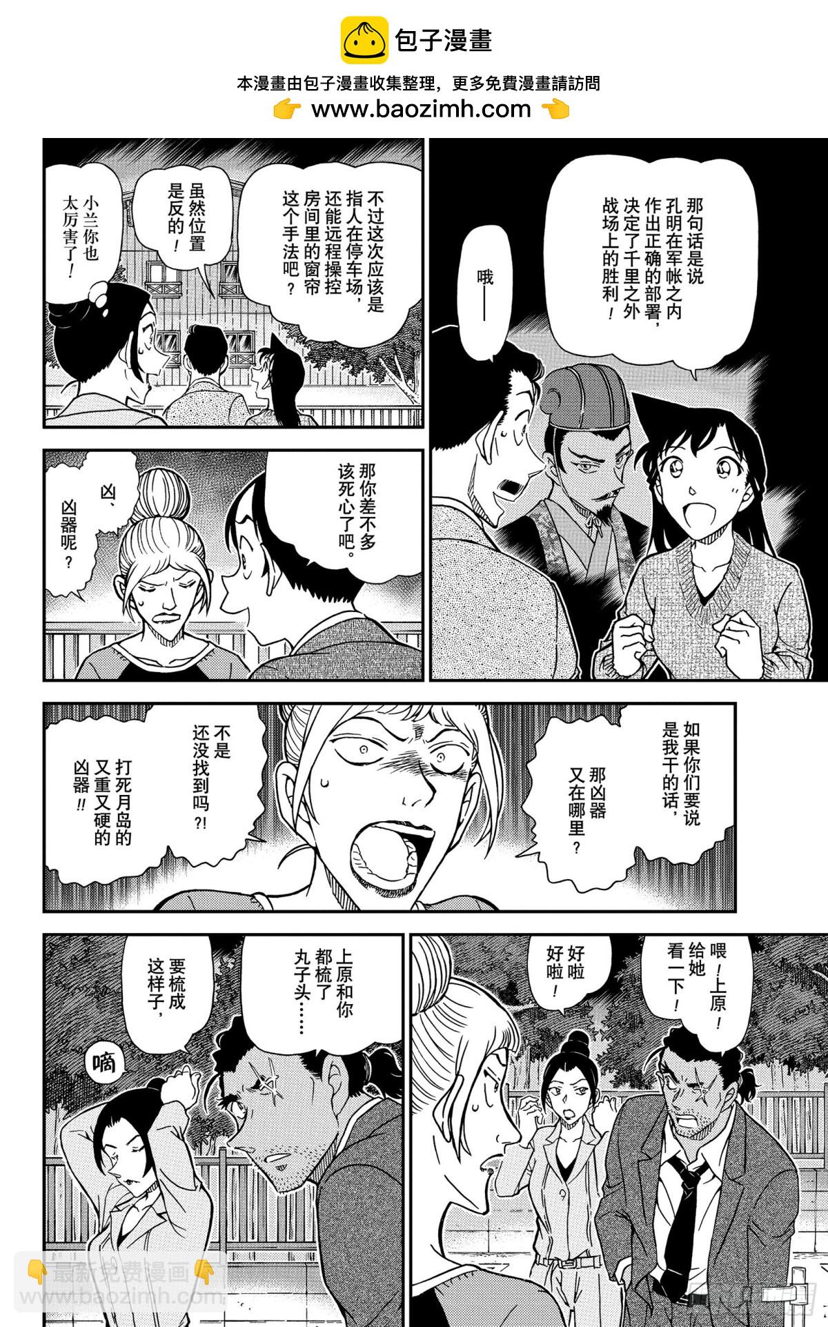 🍟名侦探柯南 FILE.1084 小操的家 第6页