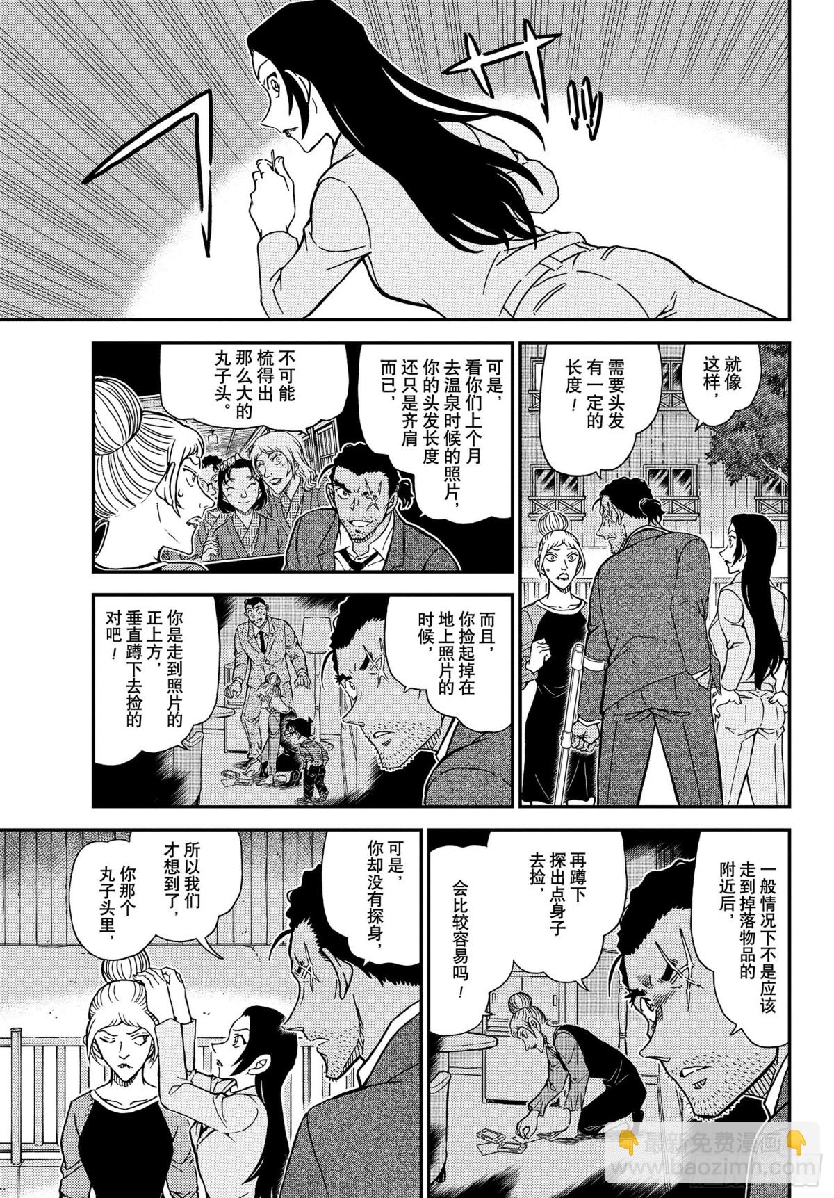 🍟名侦探柯南 FILE.1084 小操的家 第7页