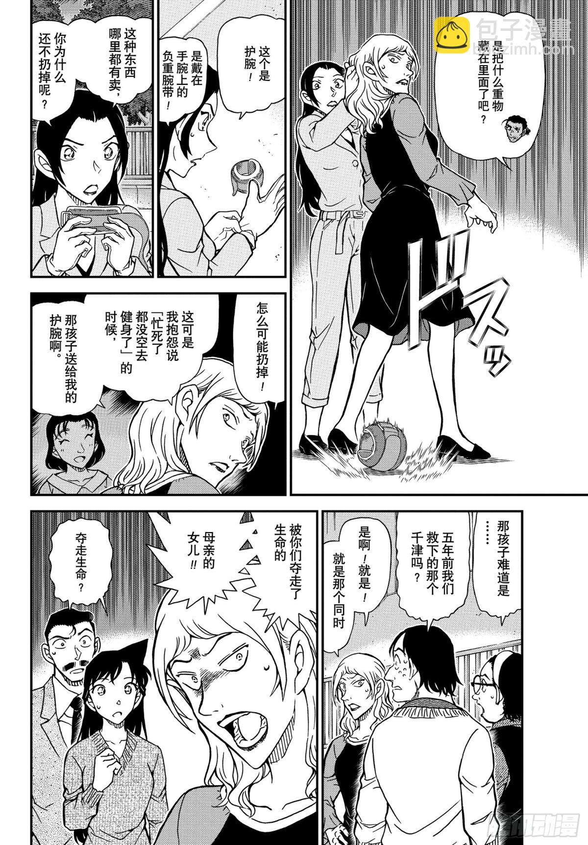 🍟名侦探柯南 FILE.1084 小操的家 第8页