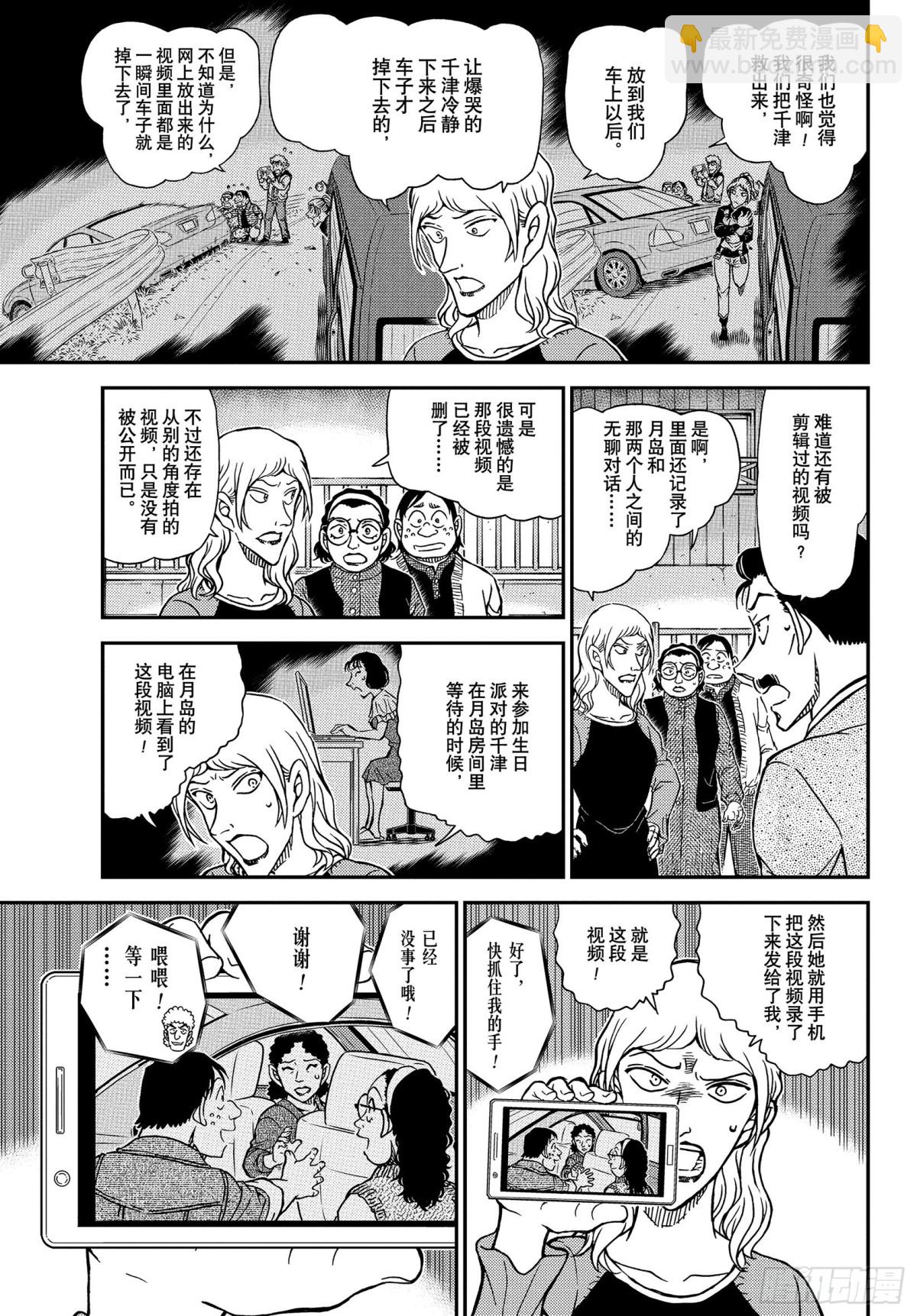 🍟名侦探柯南 FILE.1084 小操的家 第9页