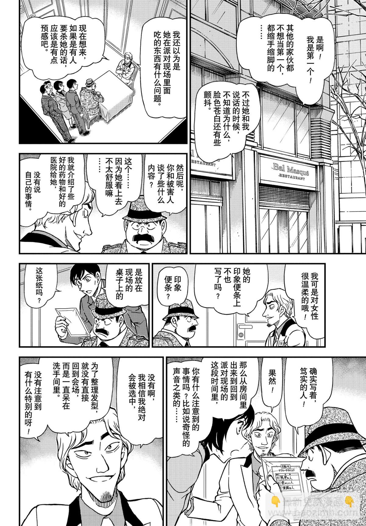 🍟名侦探柯南 FILE.1086 18的想起 第10页