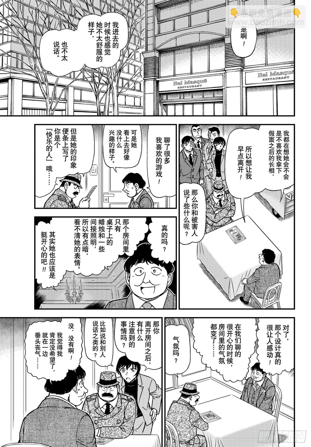 🍟名侦探柯南 FILE.1086 18的想起 第11页