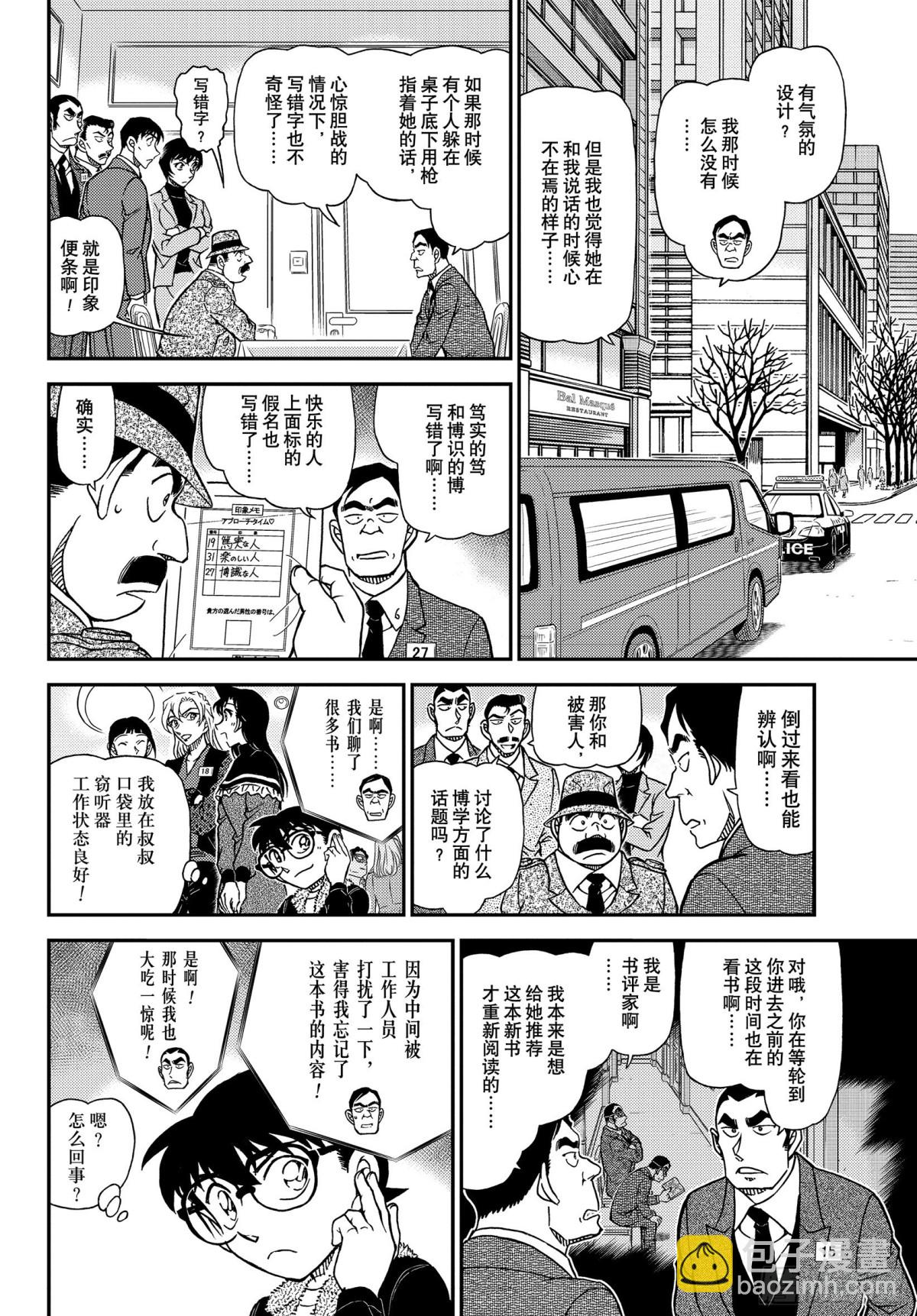 🍟名侦探柯南 FILE.1086 18的想起 第12页