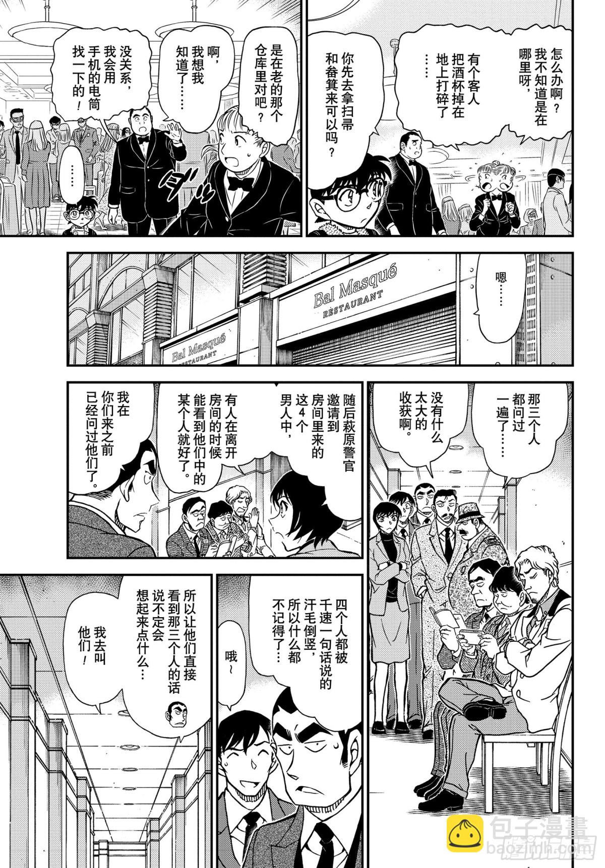 🍟名侦探柯南 FILE.1086 18的想起 第13页
