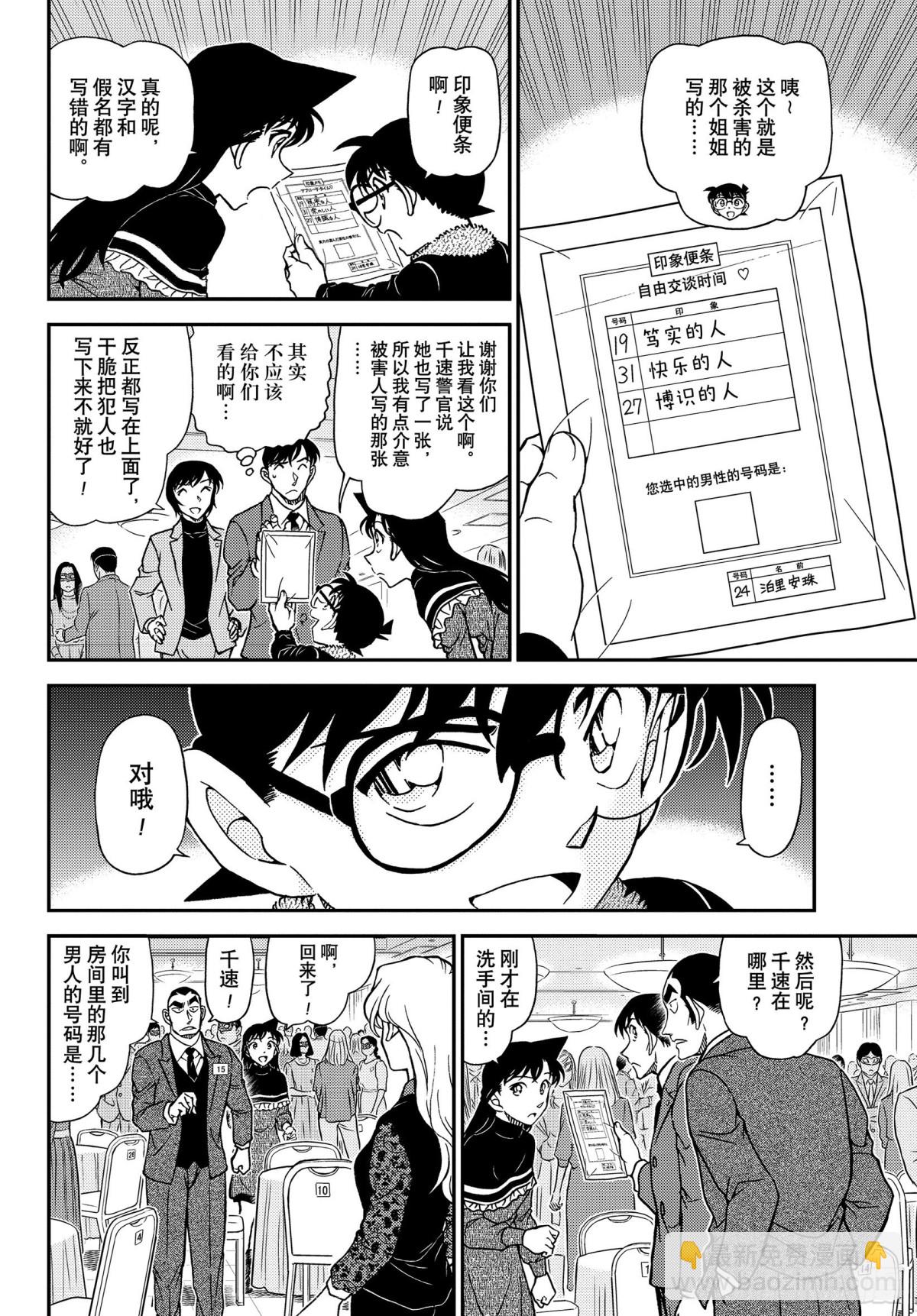 🍟名侦探柯南 FILE.1086 18的想起 第14页