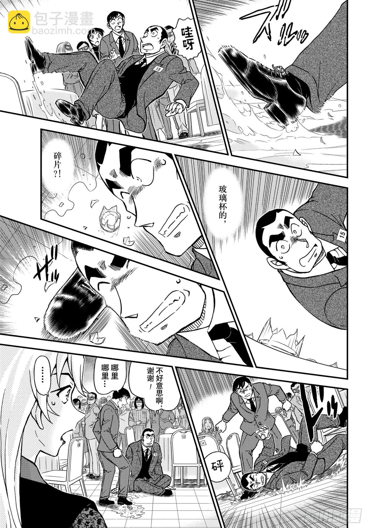 🍟名侦探柯南 FILE.1086 18的想起 第15页