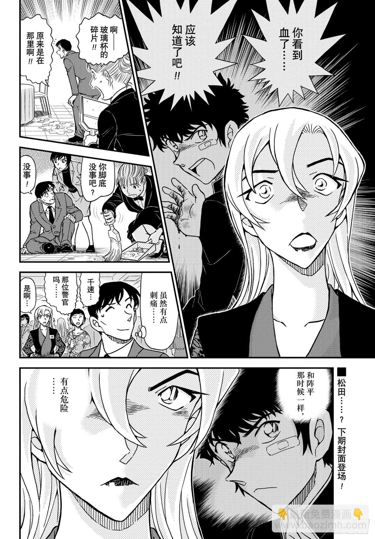 🍟名侦探柯南 FILE.1086 18的想起 第16页