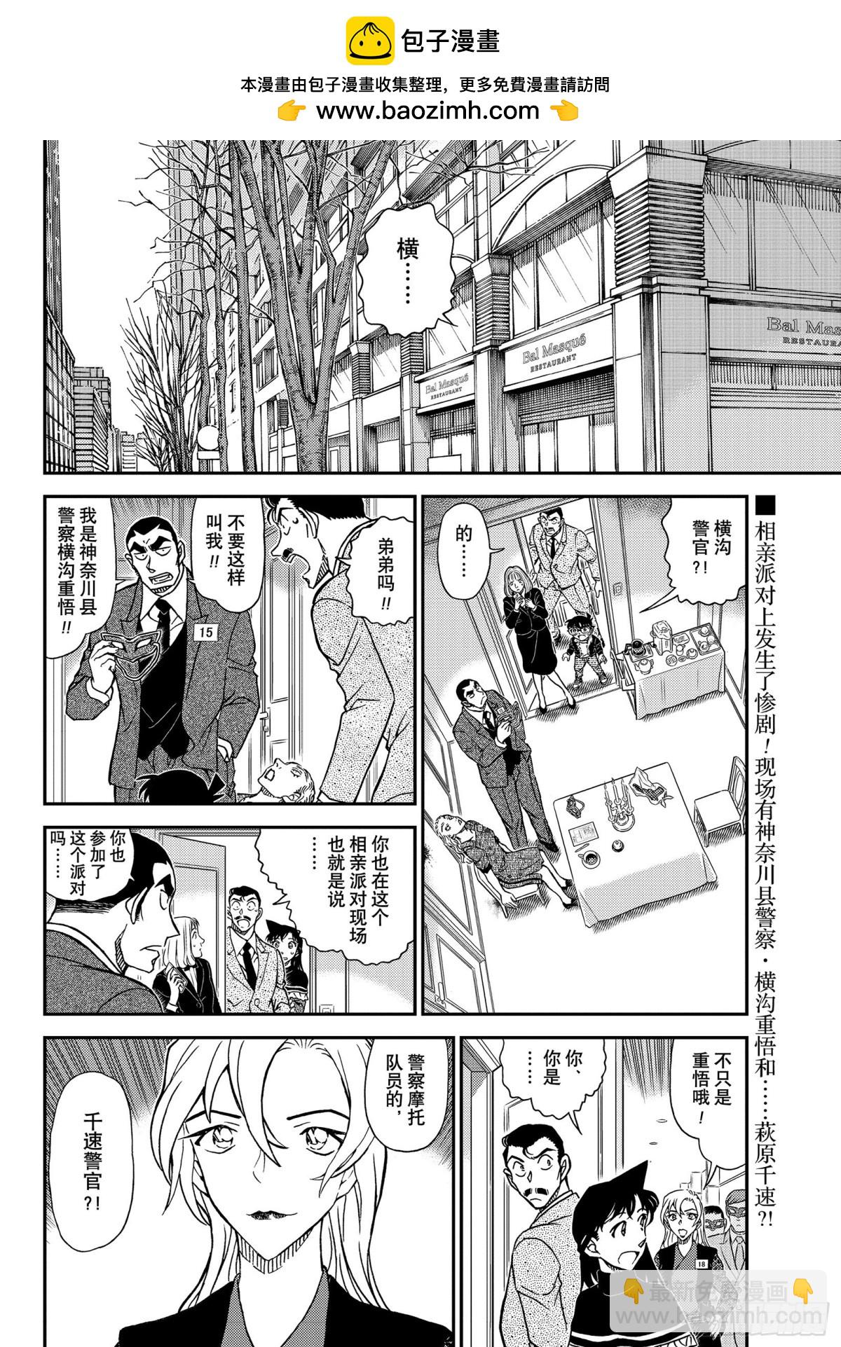 🍟名侦探柯南 FILE.1086 18的想起 第2页