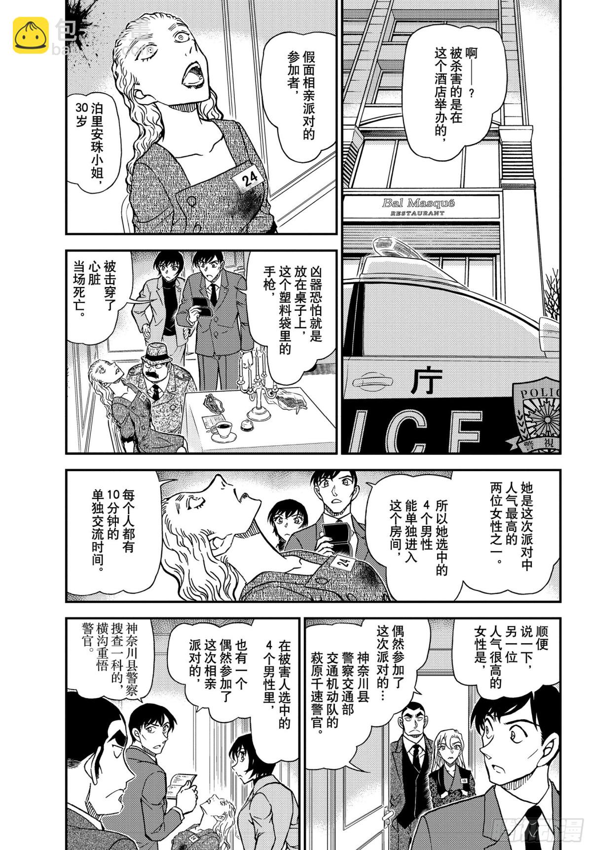 🍟名侦探柯南 FILE.1086 18的想起 第3页