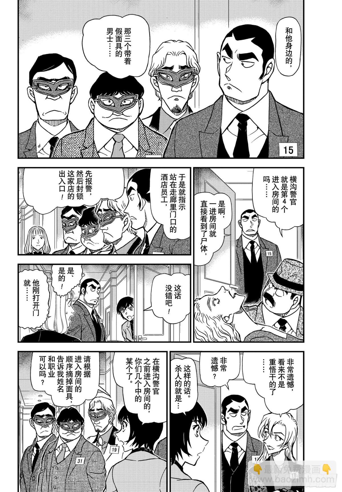 🍟名侦探柯南 FILE.1086 18的想起 第4页
