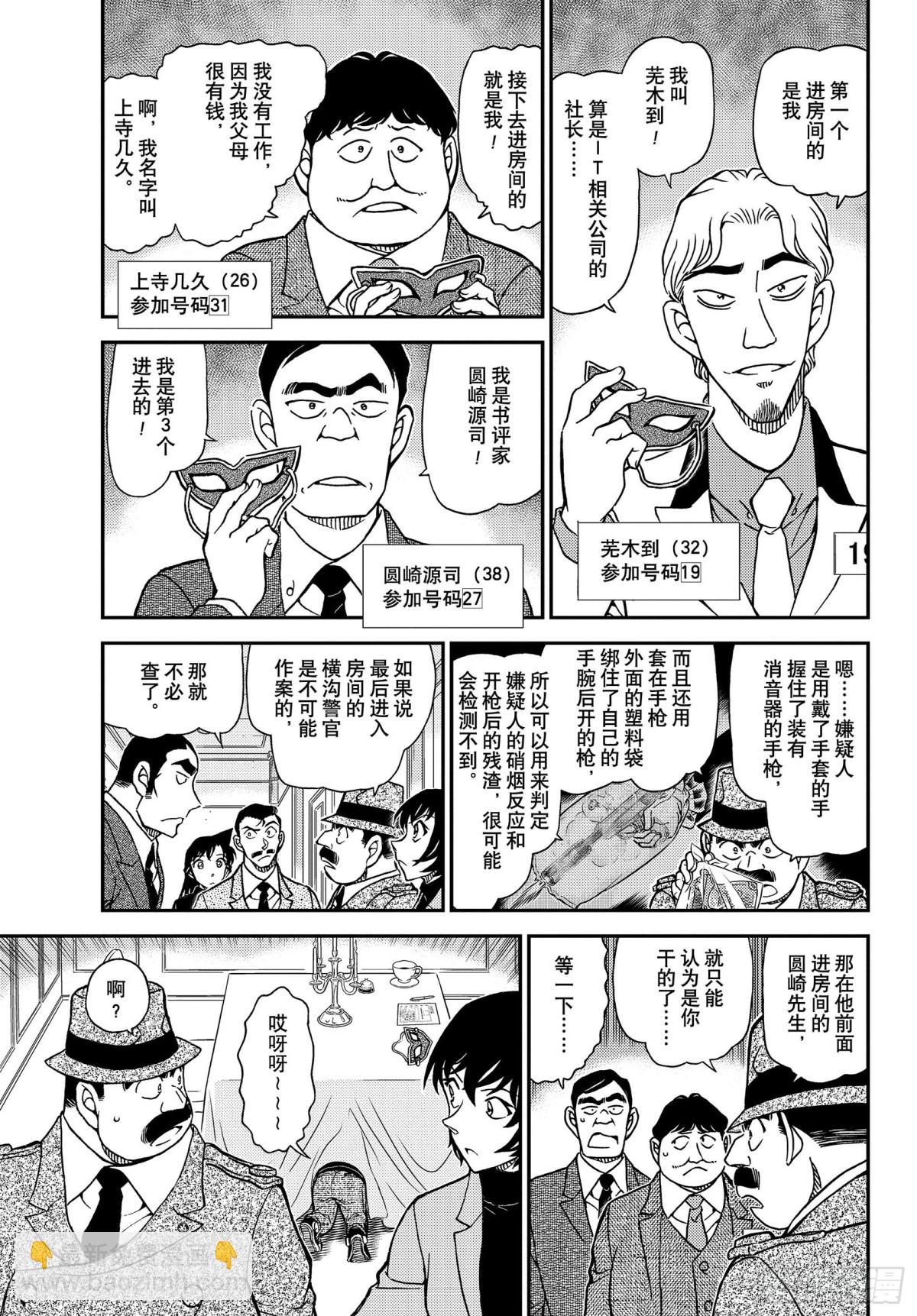 🍟名侦探柯南 FILE.1086 18的想起 第5页