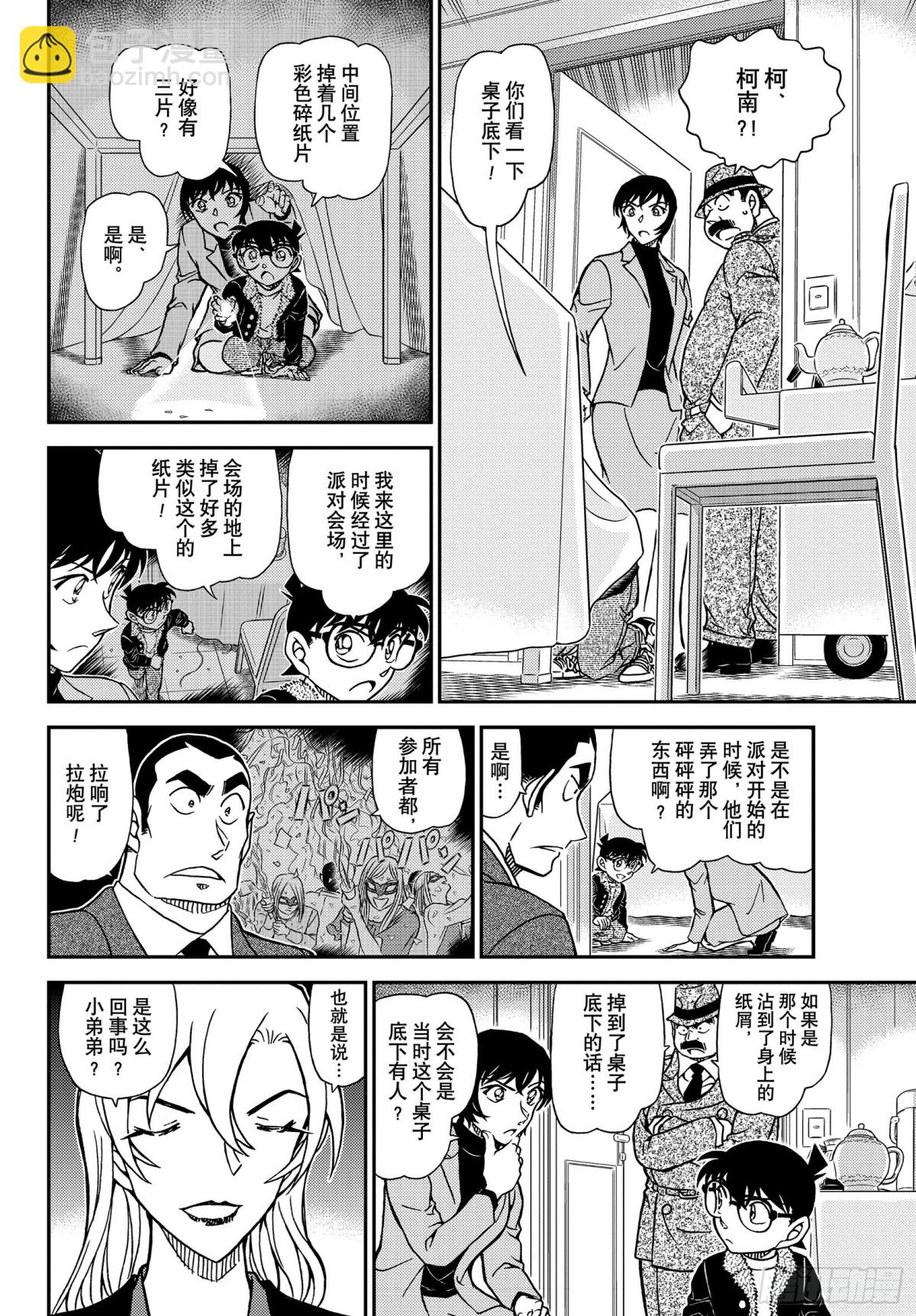 🍟名侦探柯南 FILE.1086 18的想起 第6页