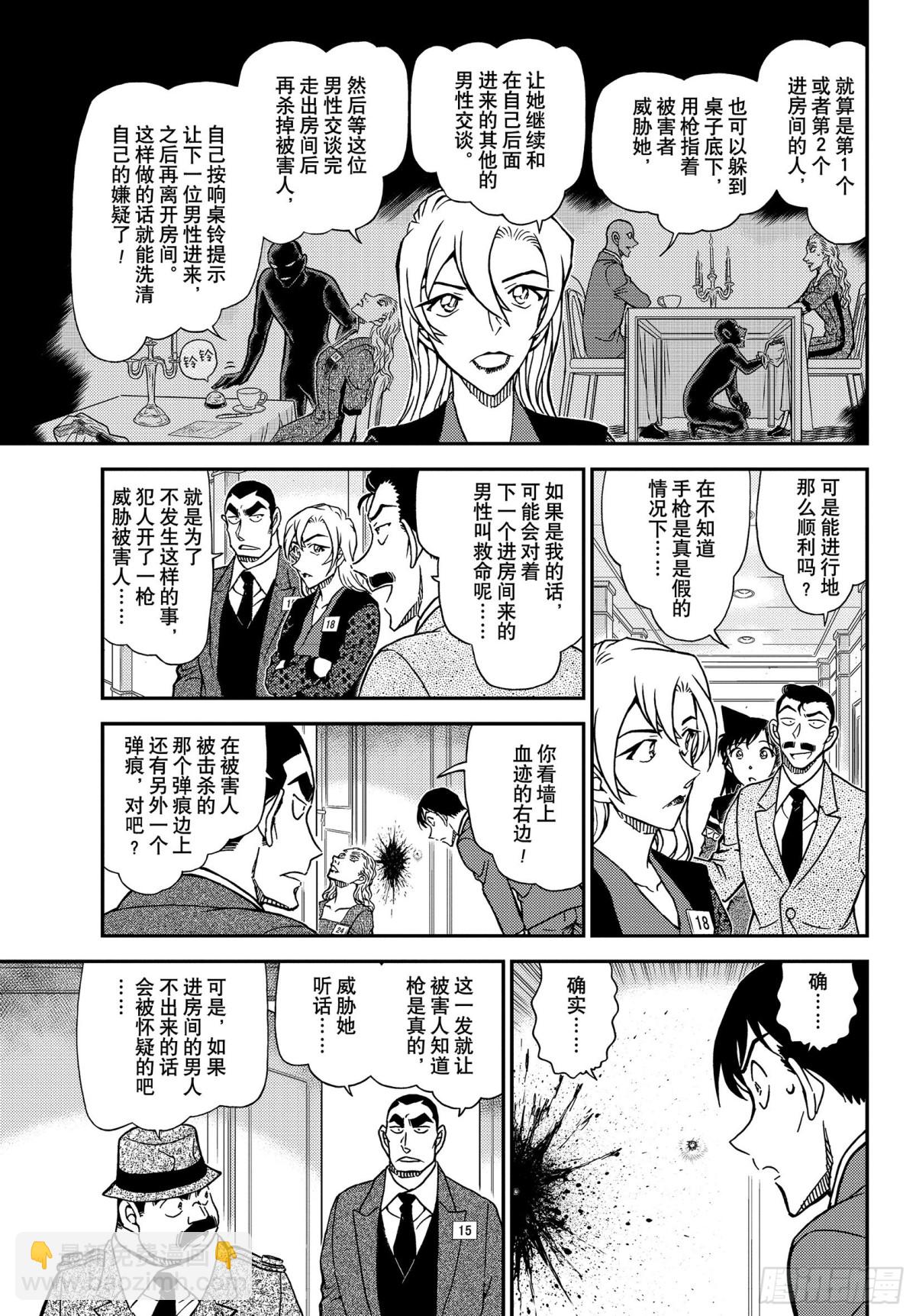 🍟名侦探柯南 FILE.1086 18的想起 第7页