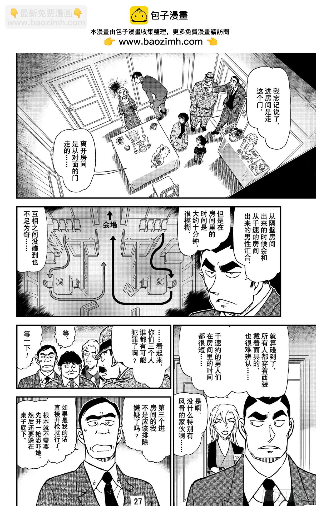 🍟名侦探柯南 FILE.1086 18的想起 第8页
