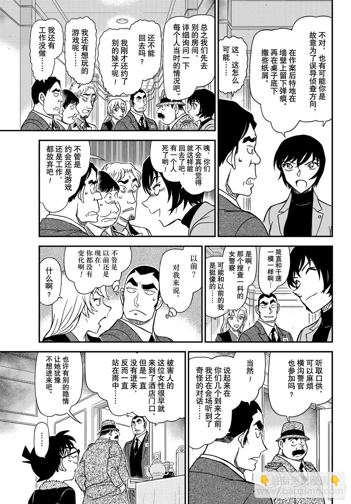 🍟名侦探柯南 FILE.1086 18的想起 第9页
