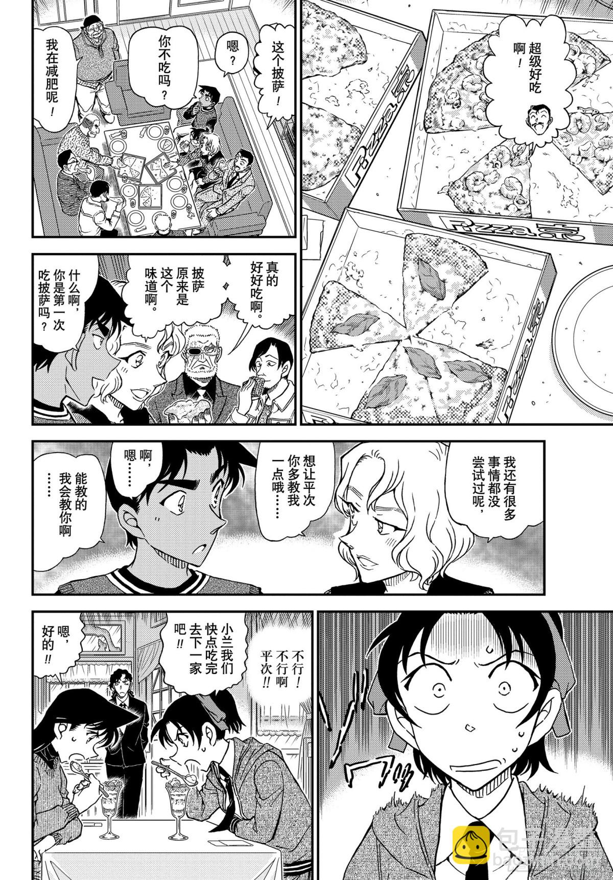 🍟名侦探柯南 FILE.1088 甜蜜的圈套 第10页