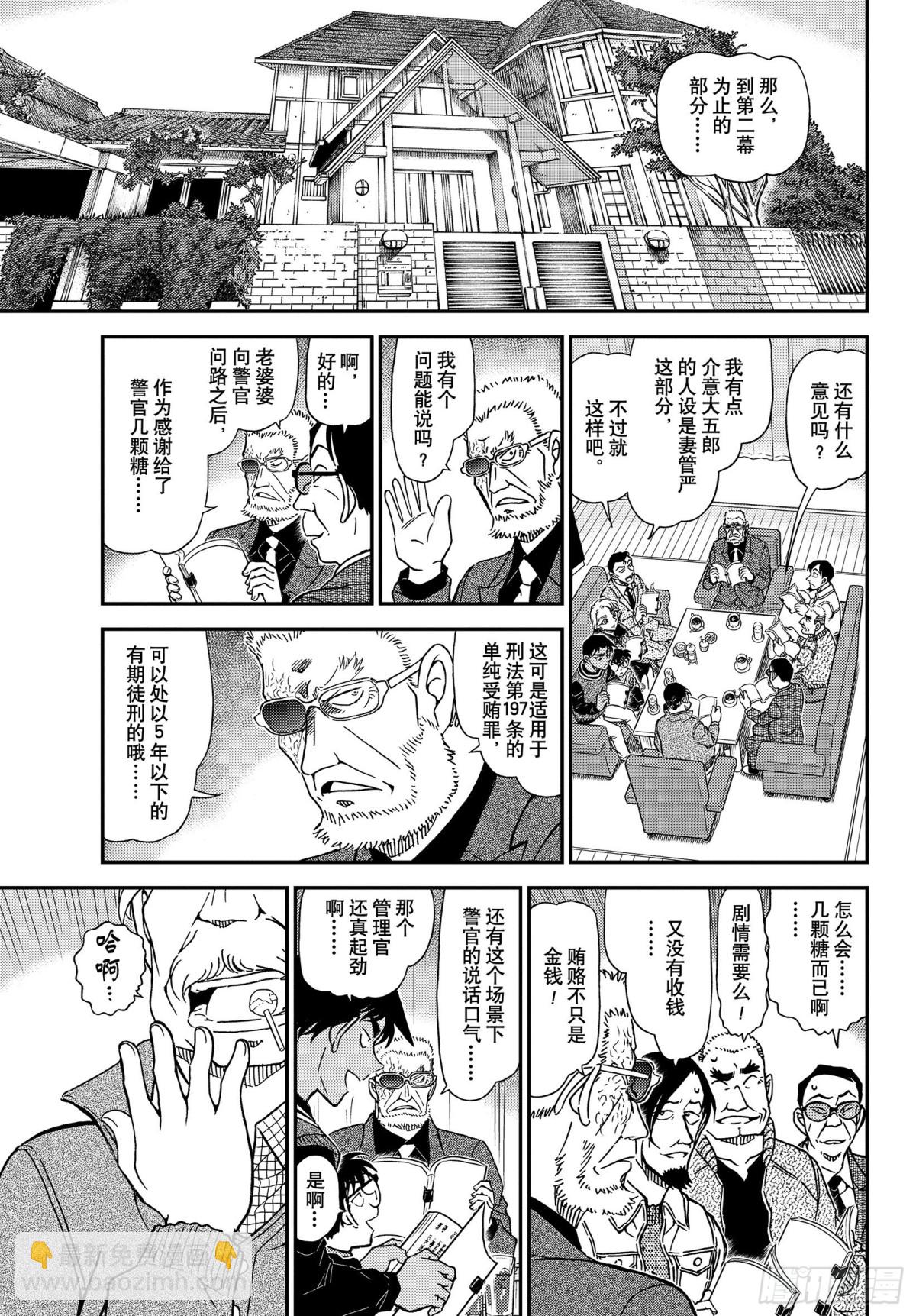 🍟名侦探柯南 FILE.1088 甜蜜的圈套 第11页