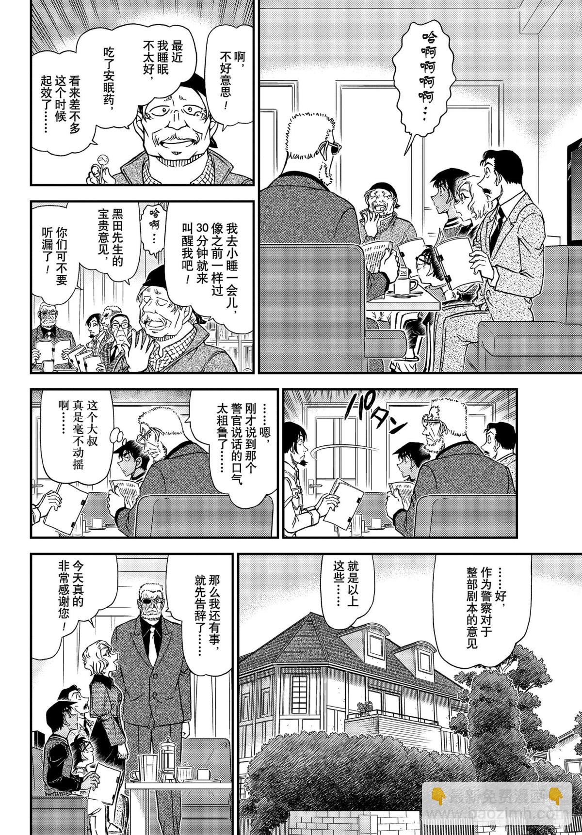 🍟名侦探柯南 FILE.1088 甜蜜的圈套 第12页