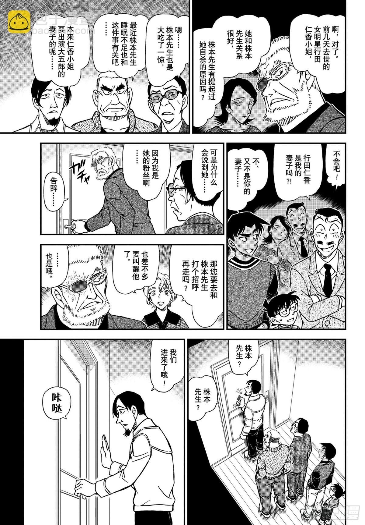 🍟名侦探柯南 FILE.1088 甜蜜的圈套 第13页