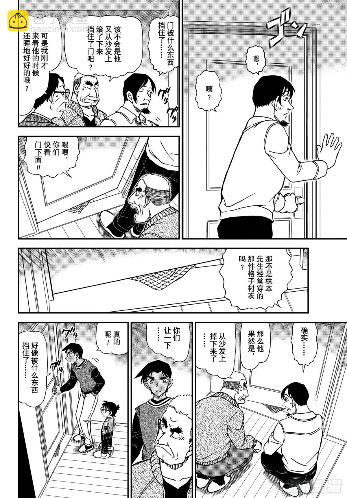 🍟名侦探柯南 FILE.1088 甜蜜的圈套 第14页