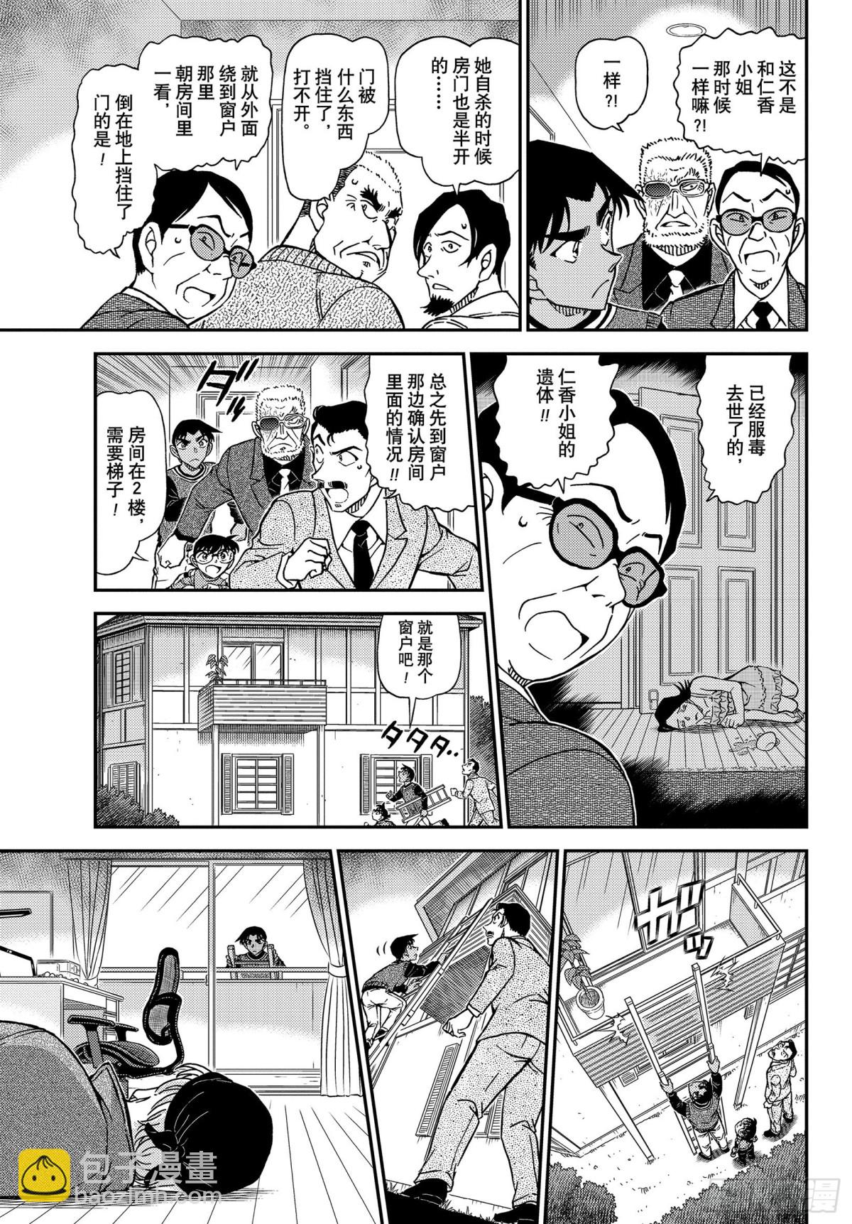 🍟名侦探柯南 FILE.1088 甜蜜的圈套 第15页