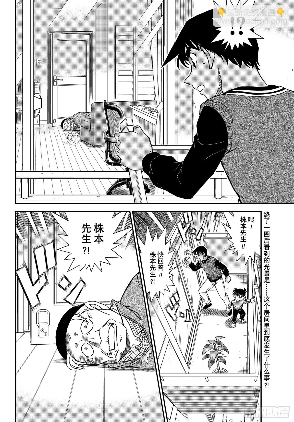 🍟名侦探柯南 FILE.1088 甜蜜的圈套 第16页