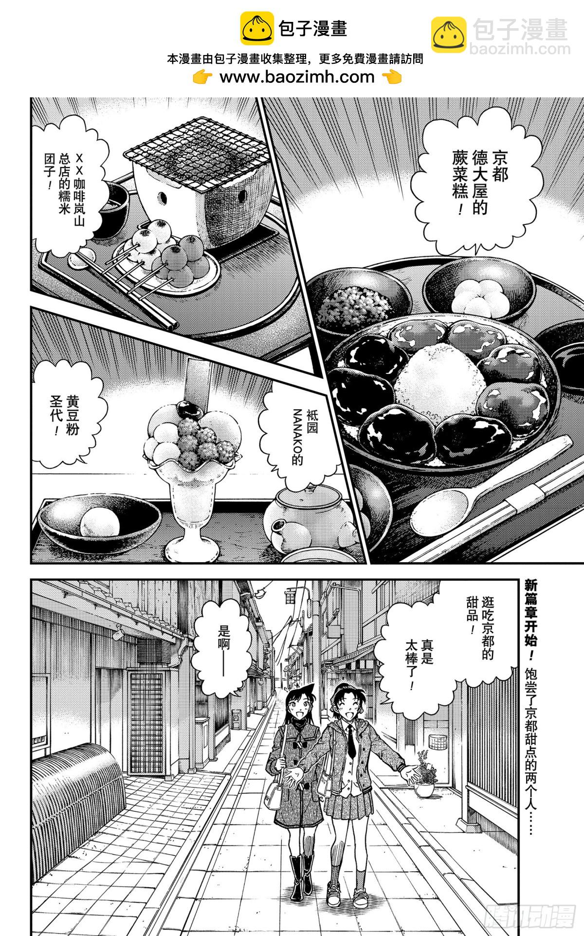 🍟名侦探柯南 FILE.1088 甜蜜的圈套 第2页