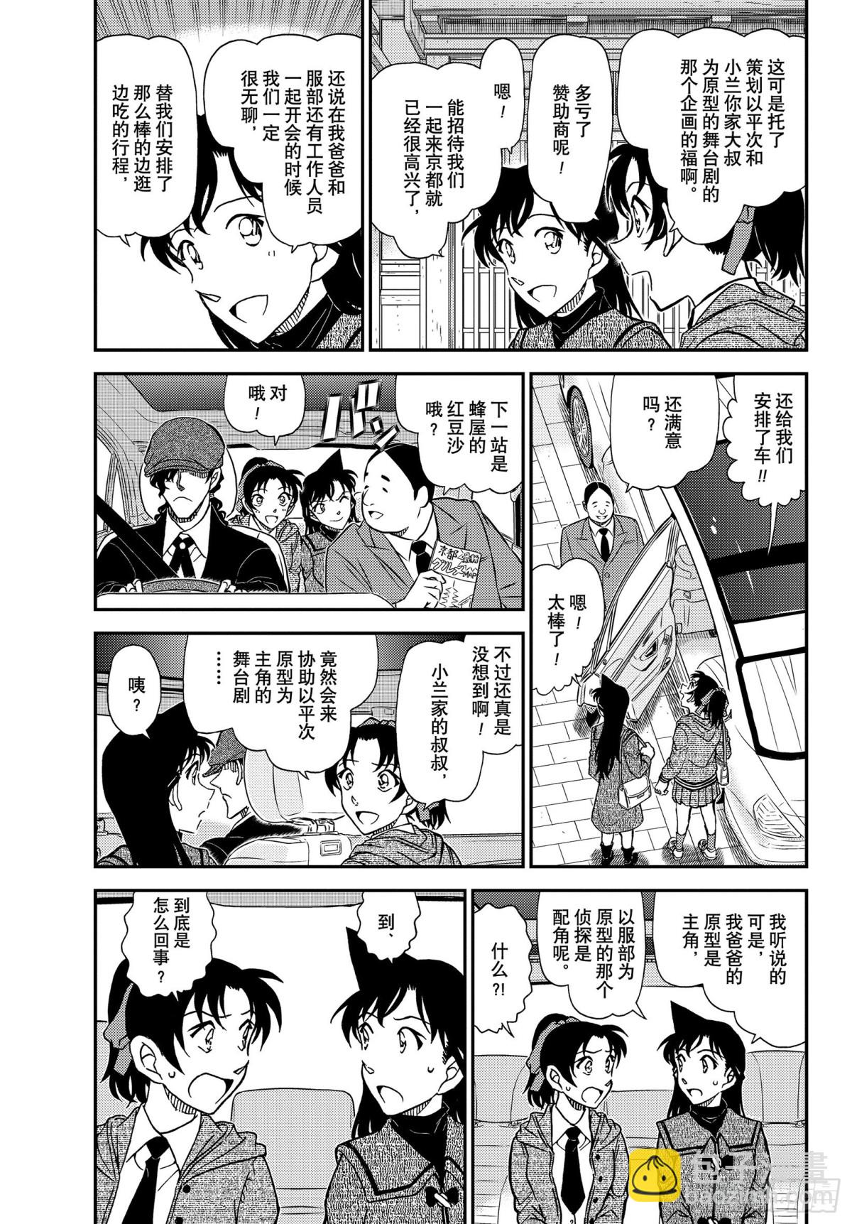 🍟名侦探柯南 FILE.1088 甜蜜的圈套 第3页