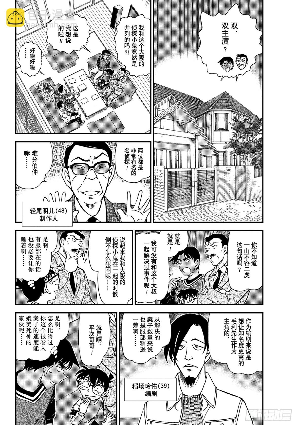 🍟名侦探柯南 FILE.1088 甜蜜的圈套 第4页