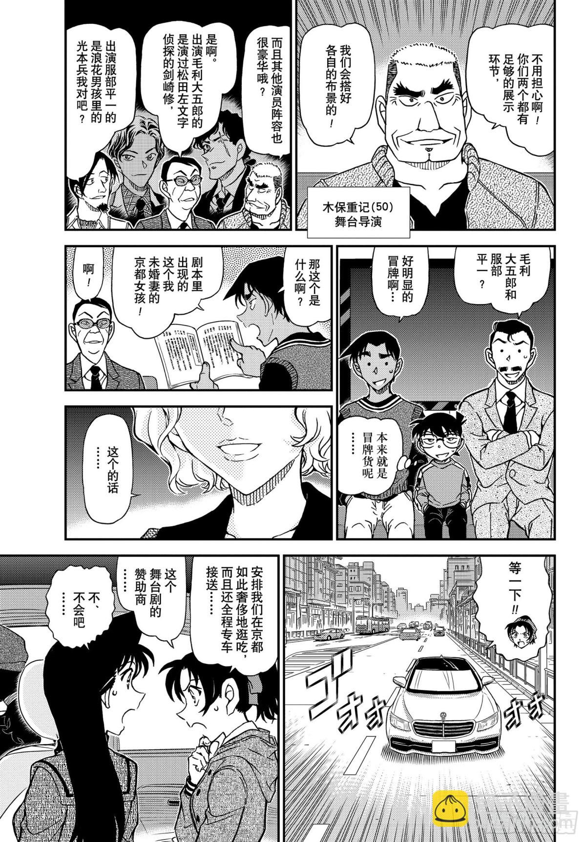 🍟名侦探柯南 FILE.1088 甜蜜的圈套 第5页