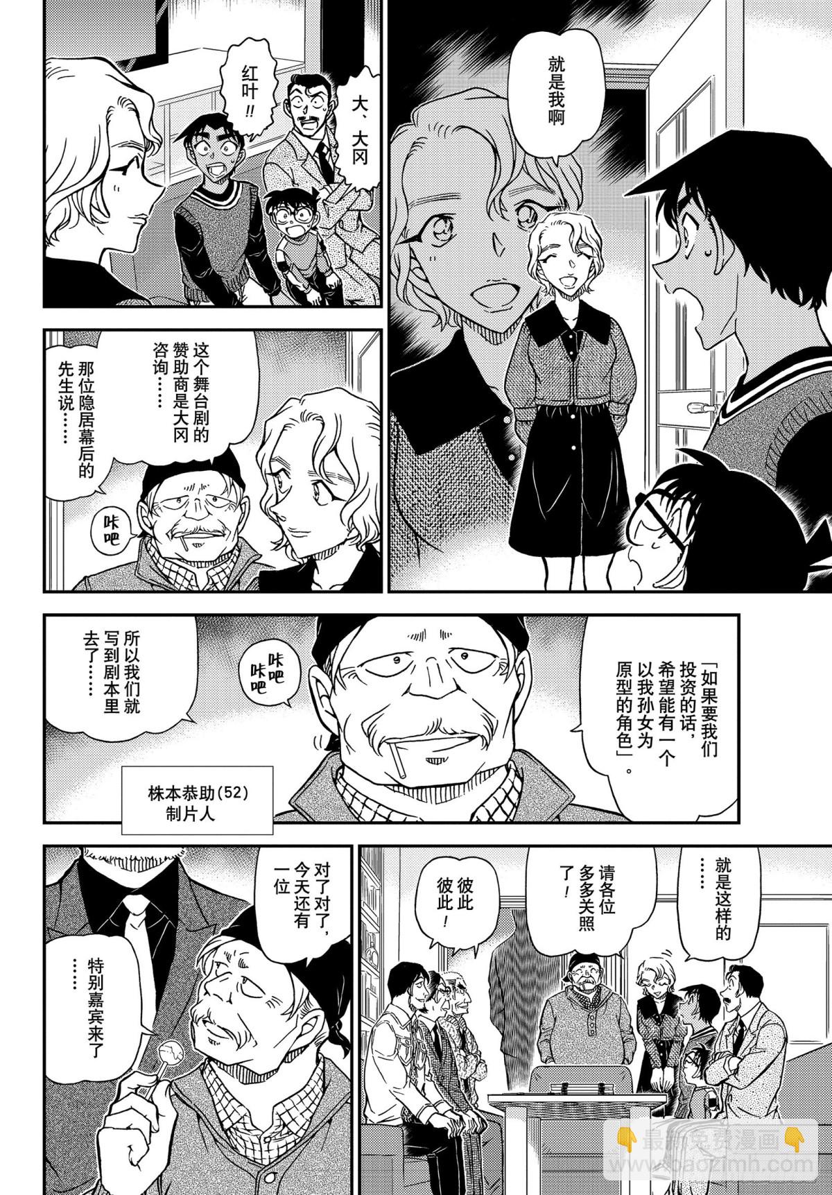 🍟名侦探柯南 FILE.1088 甜蜜的圈套 第6页