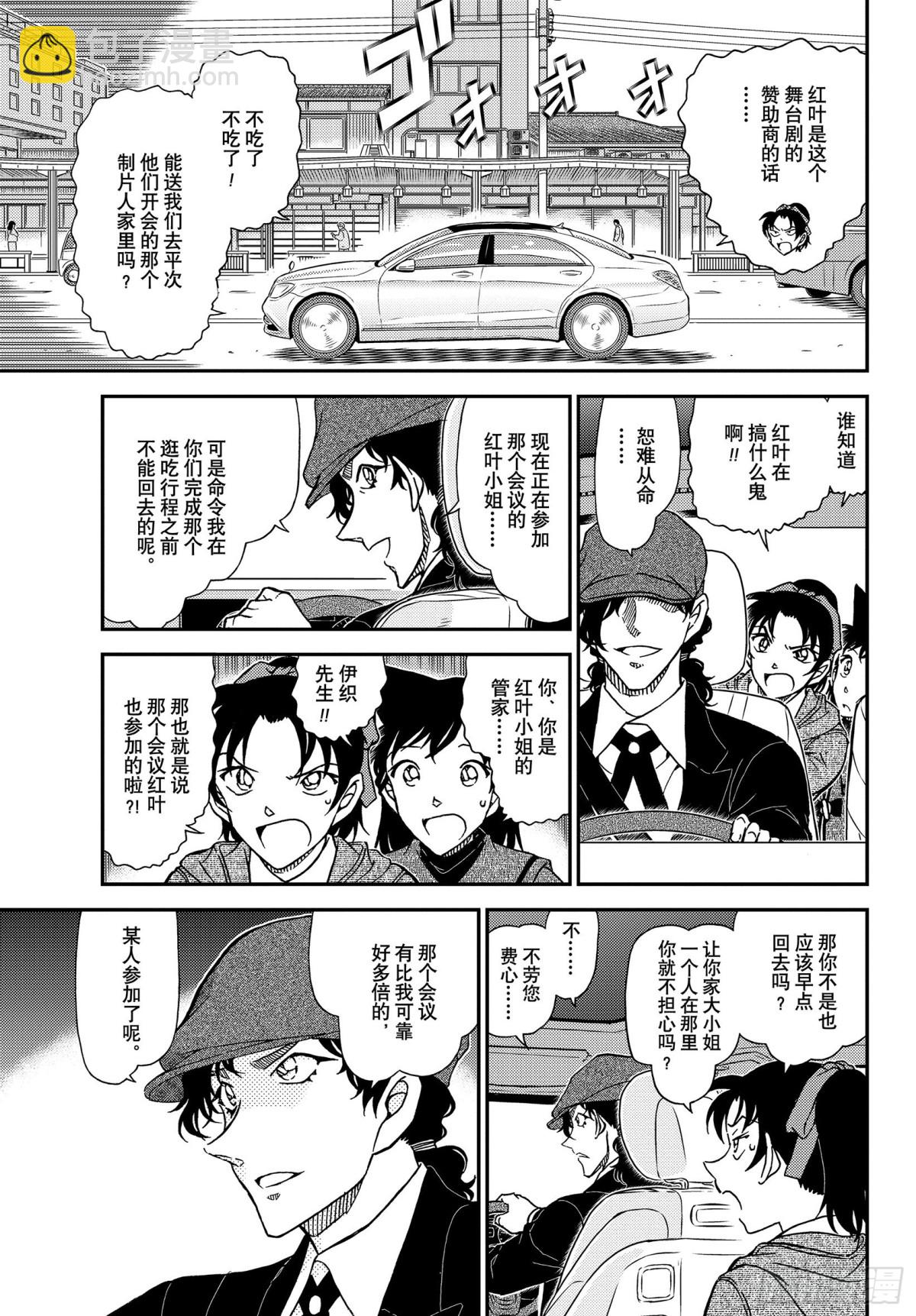 🍟名侦探柯南 FILE.1088 甜蜜的圈套 第7页