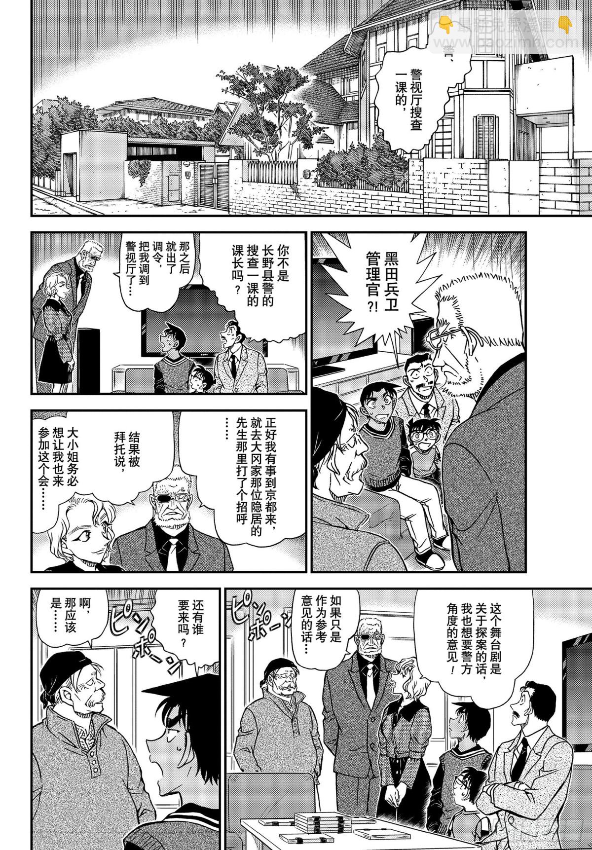 🍟名侦探柯南 FILE.1088 甜蜜的圈套 第8页