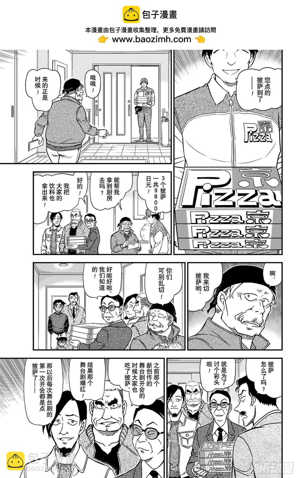 🍟名侦探柯南 FILE.1088 甜蜜的圈套 第9页