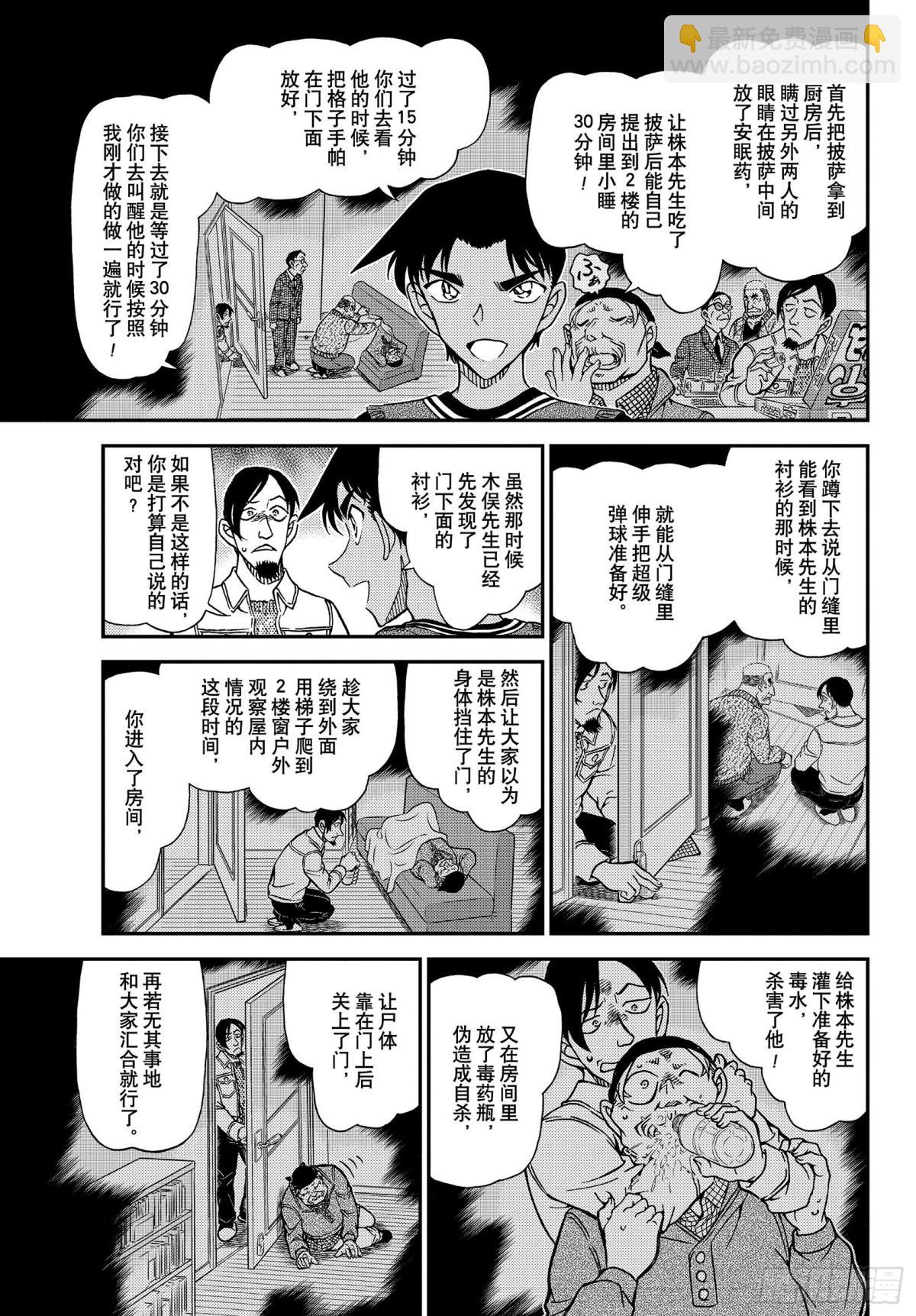 🍟名侦探柯南 FILE.1090 门那头的真 第11页