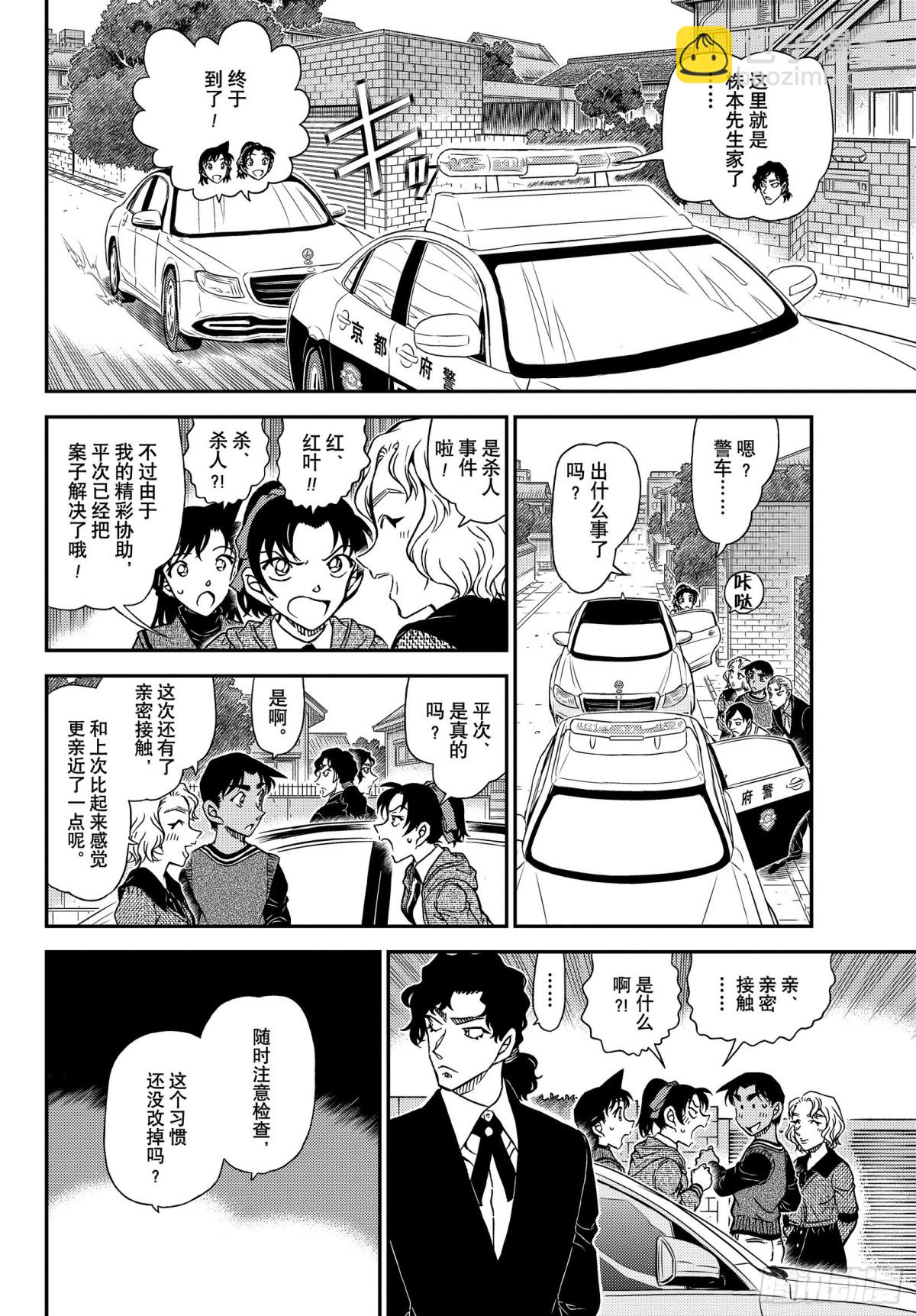 🍟名侦探柯南 FILE.1090 门那头的真 第14页