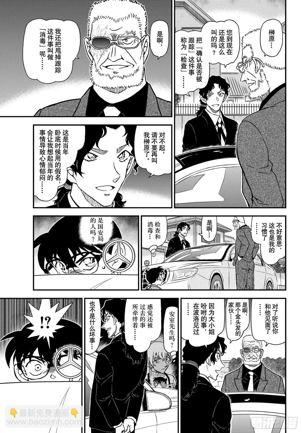 🍟名侦探柯南 FILE.1090 门那头的真 第15页