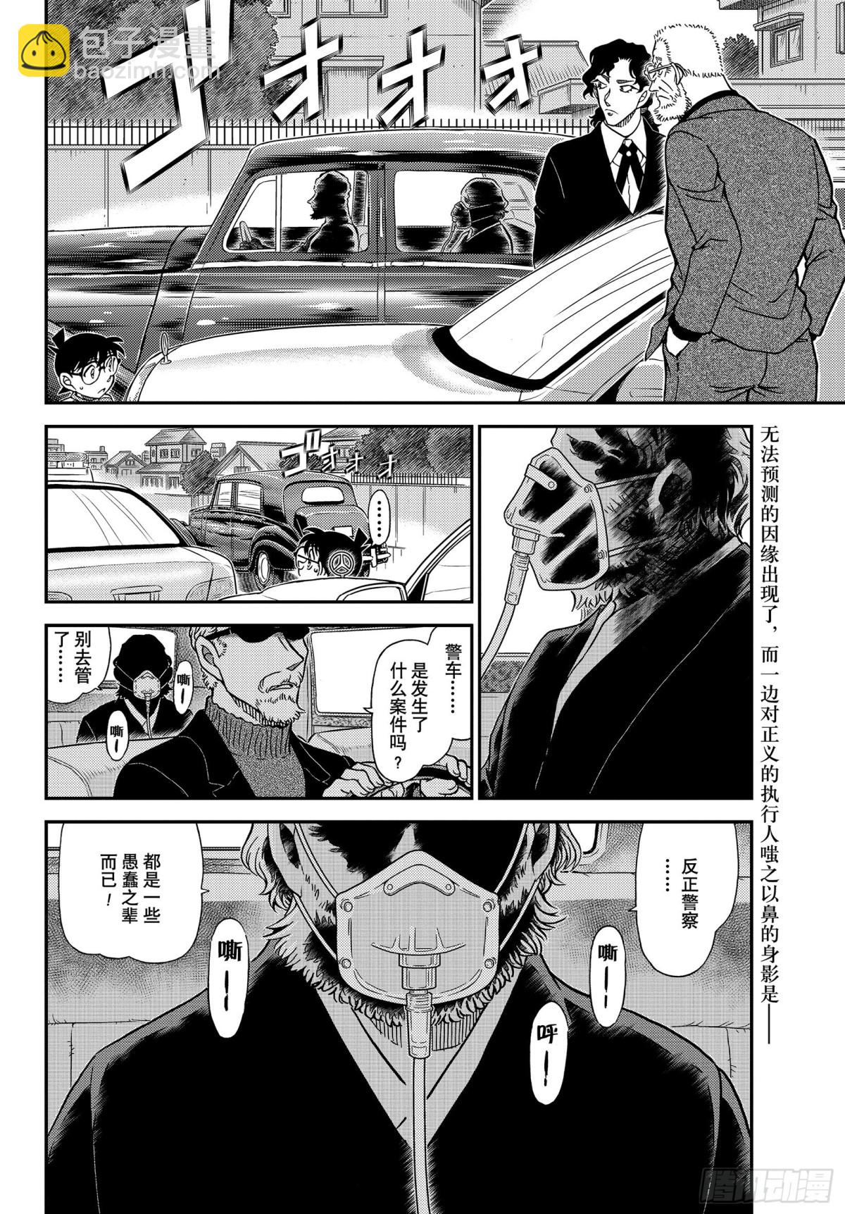 🍟名侦探柯南 FILE.1090 门那头的真 第16页