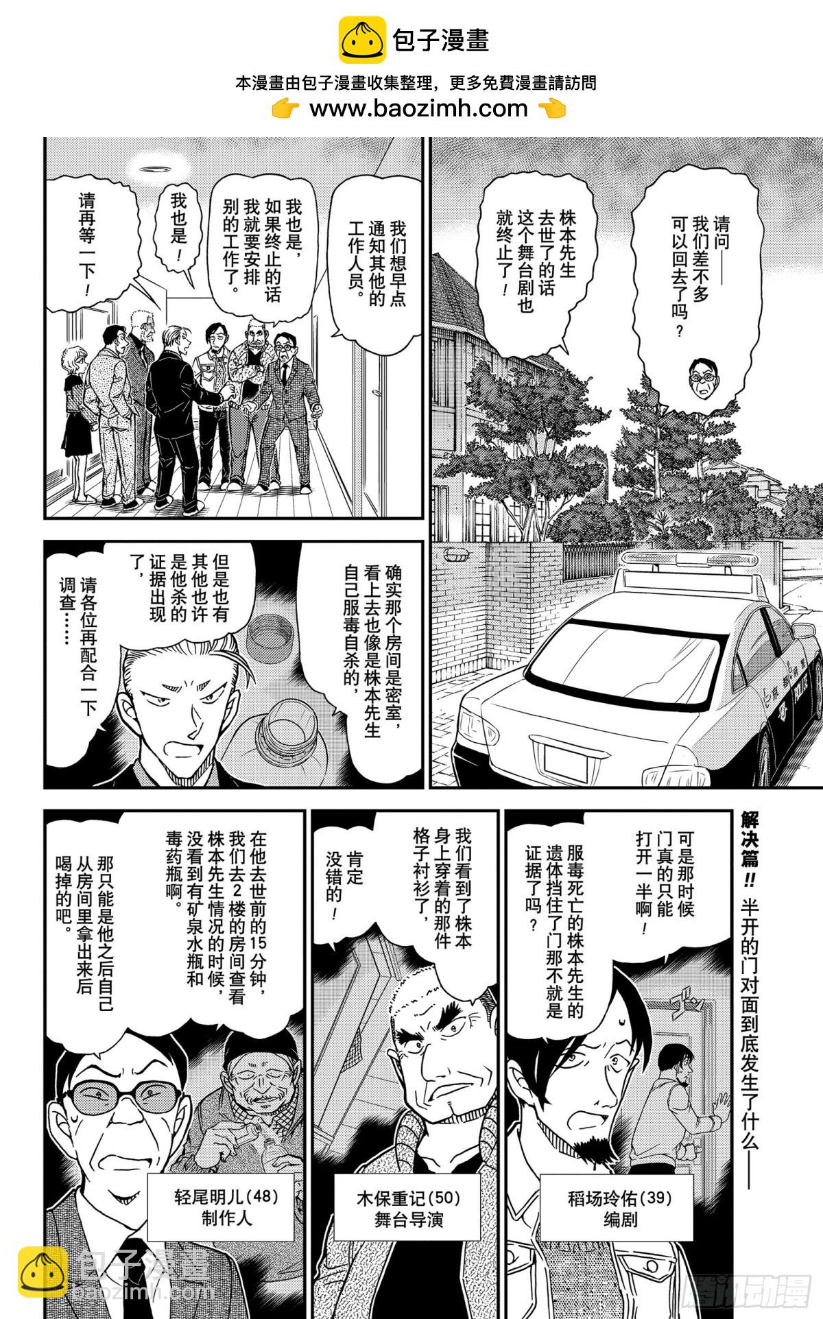 🍟名侦探柯南 FILE.1090 门那头的真 第2页