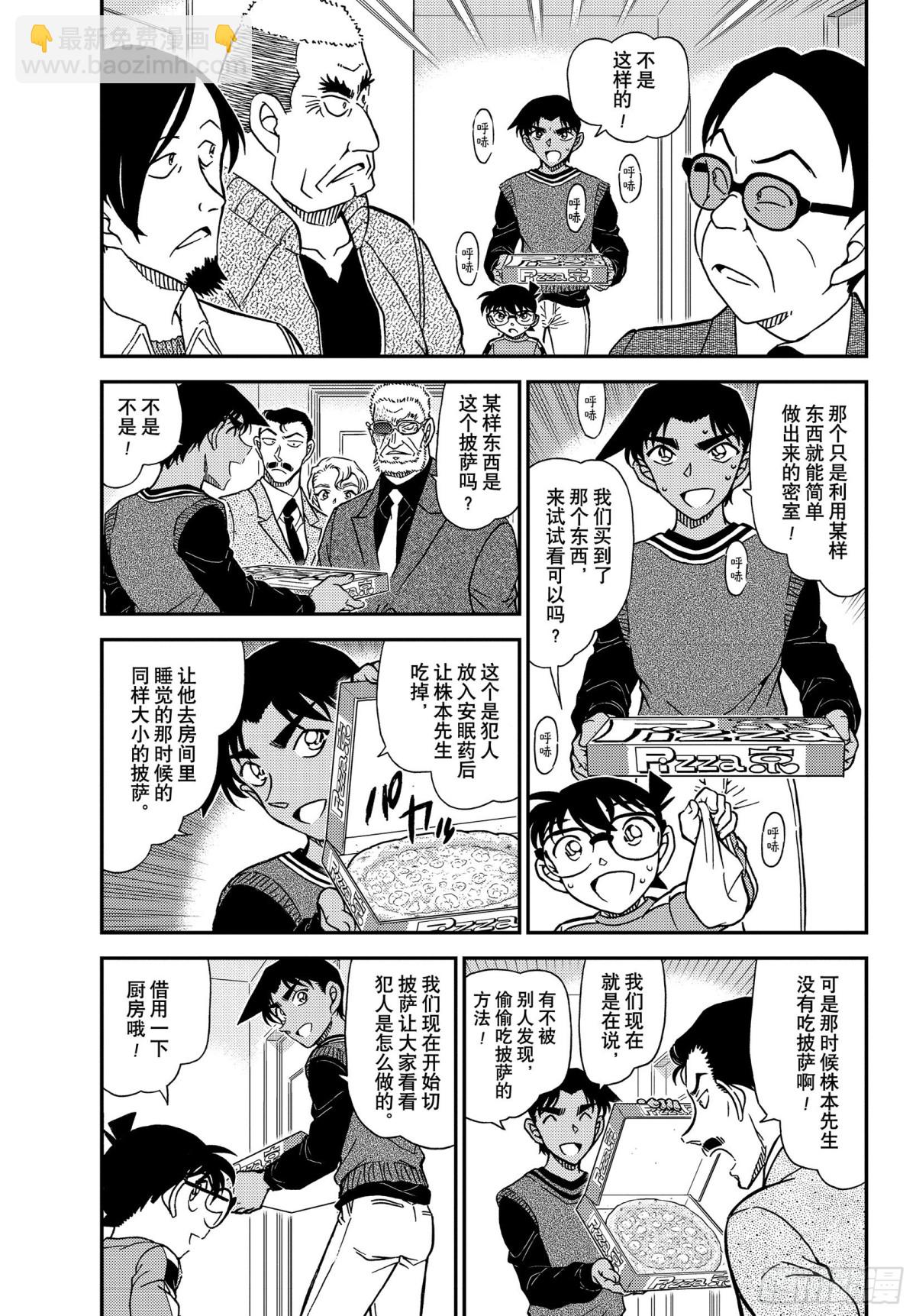 🍟名侦探柯南 FILE.1090 门那头的真 第3页