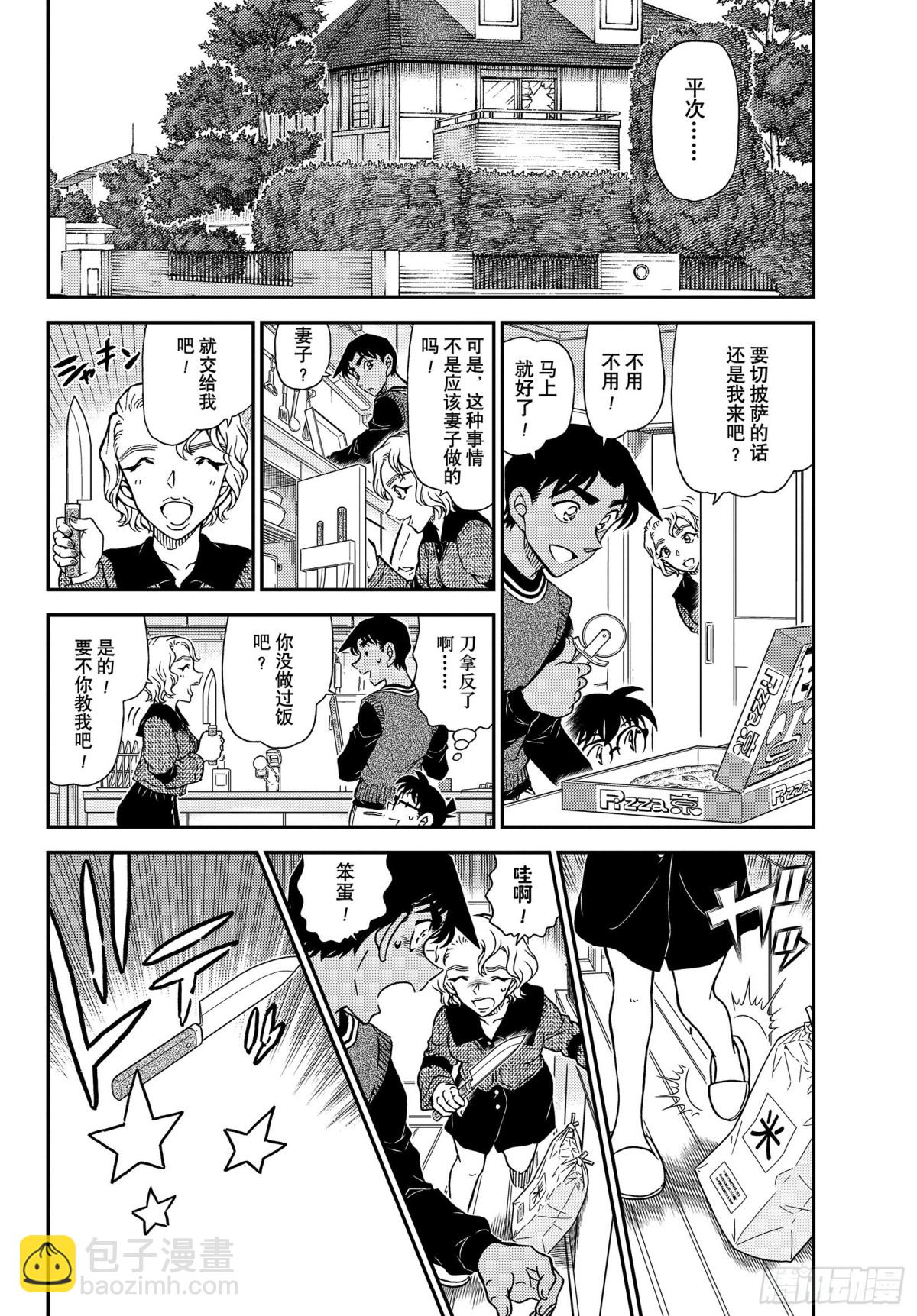 🍟名侦探柯南 FILE.1090 门那头的真 第4页