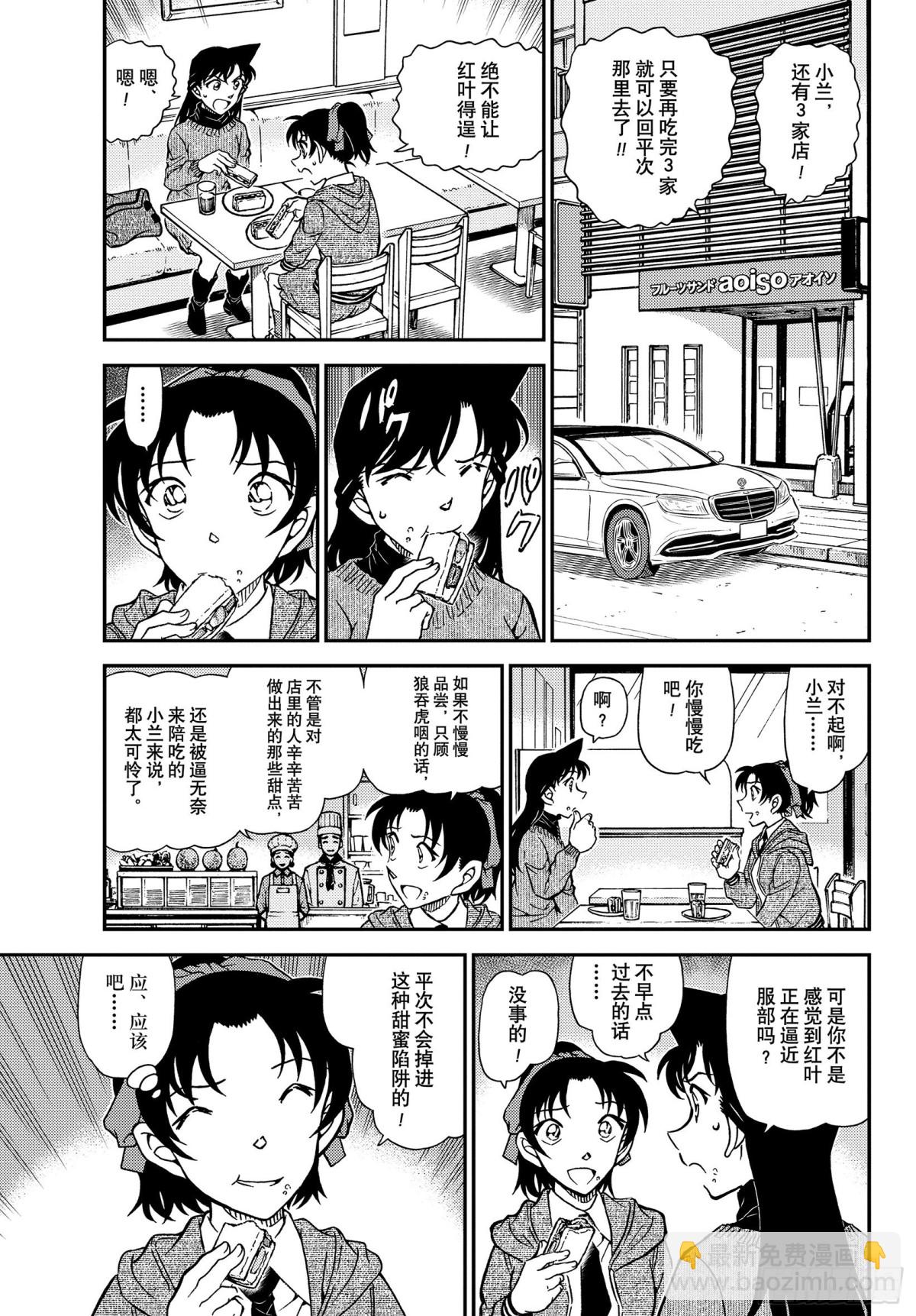 🍟名侦探柯南 FILE.1090 门那头的真 第5页