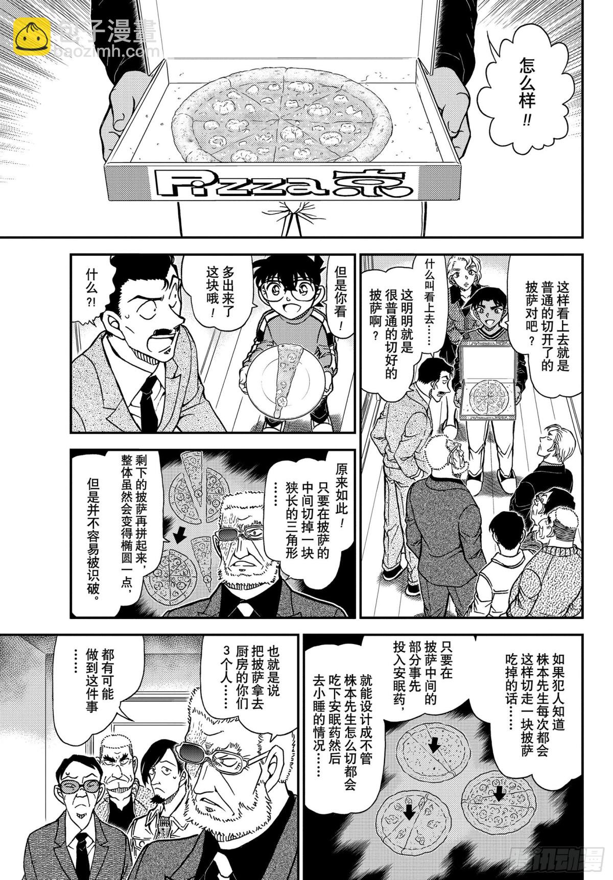 🍟名侦探柯南 FILE.1090 门那头的真 第7页