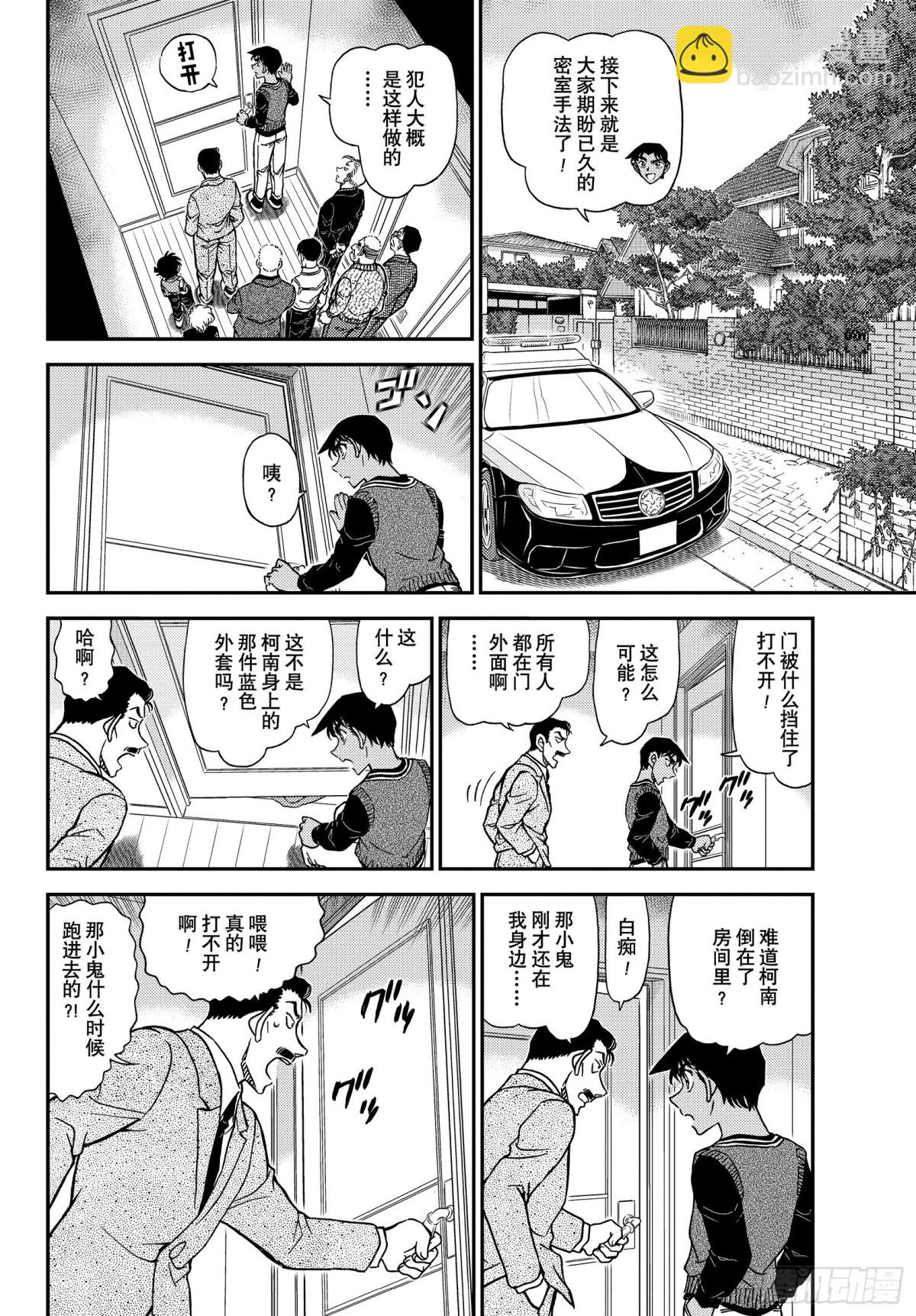 🍟名侦探柯南 FILE.1090 门那头的真 第8页