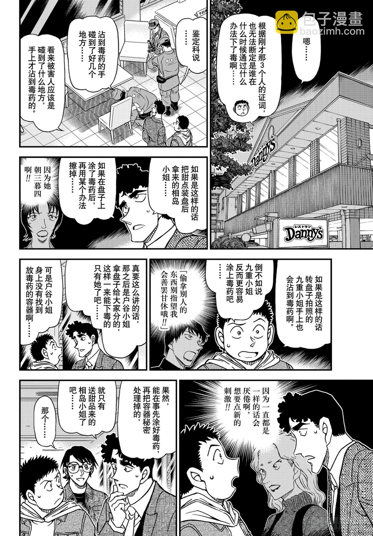 🍟名侦探柯南 FILE.1092 新的刺激 第10页