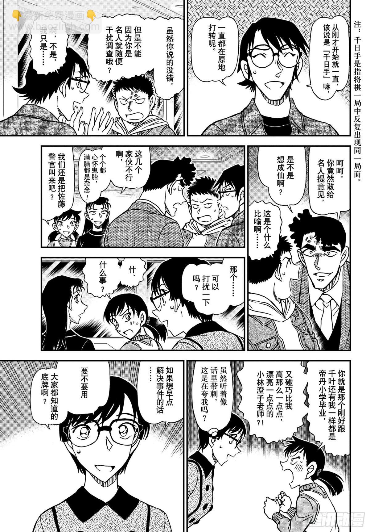 🍟名侦探柯南 FILE.1092 新的刺激 第11页