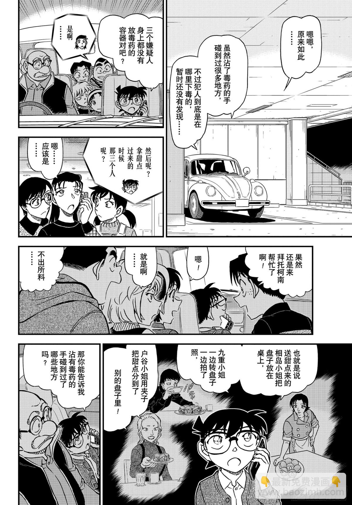 🍟名侦探柯南 FILE.1092 新的刺激 第12页